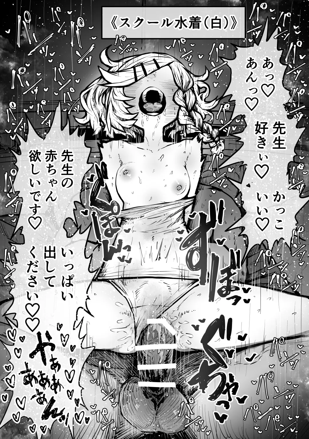 完全同意型性風俗SS株式会社 Page.73