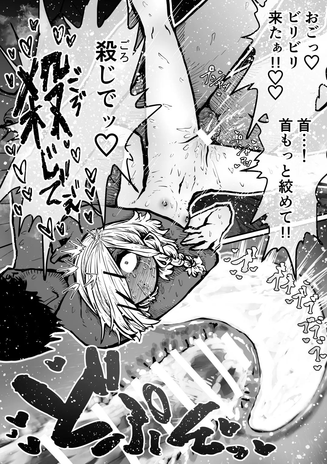 完全同意型性風俗SS株式会社 Page.74