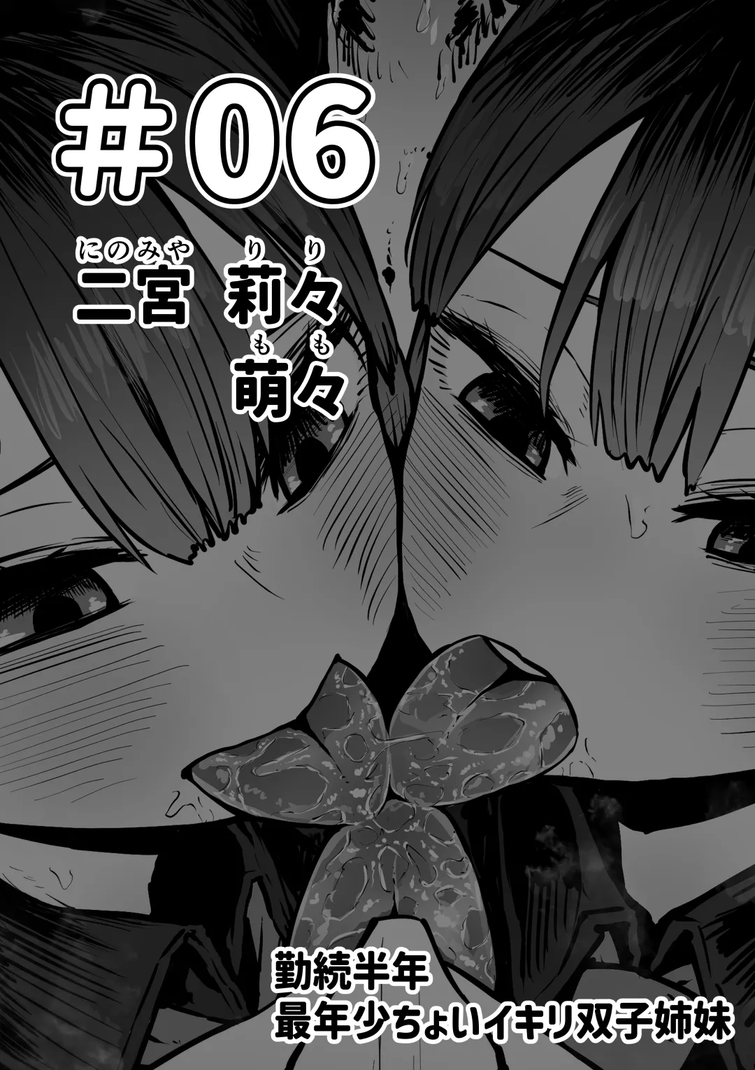 完全同意型性風俗SS株式会社 Page.81