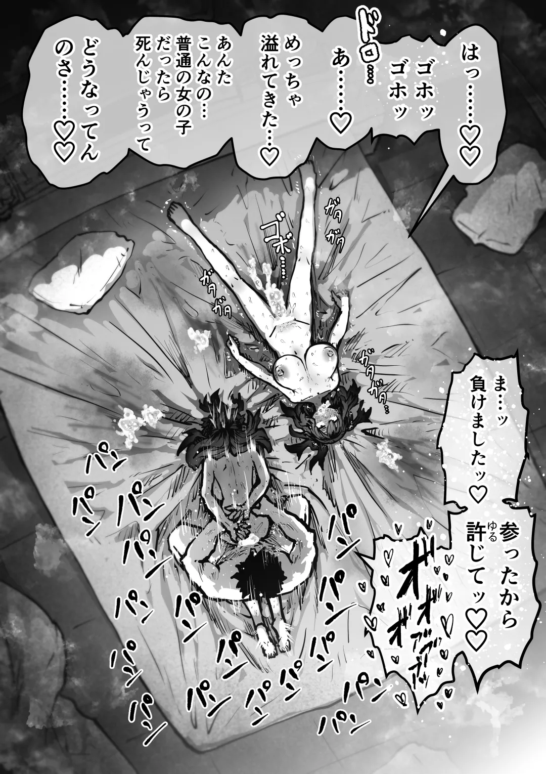 完全同意型性風俗SS株式会社 Page.92