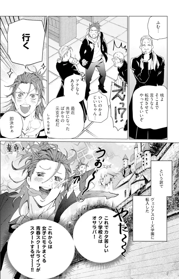 セイントヒップピーチ 1 Page.10