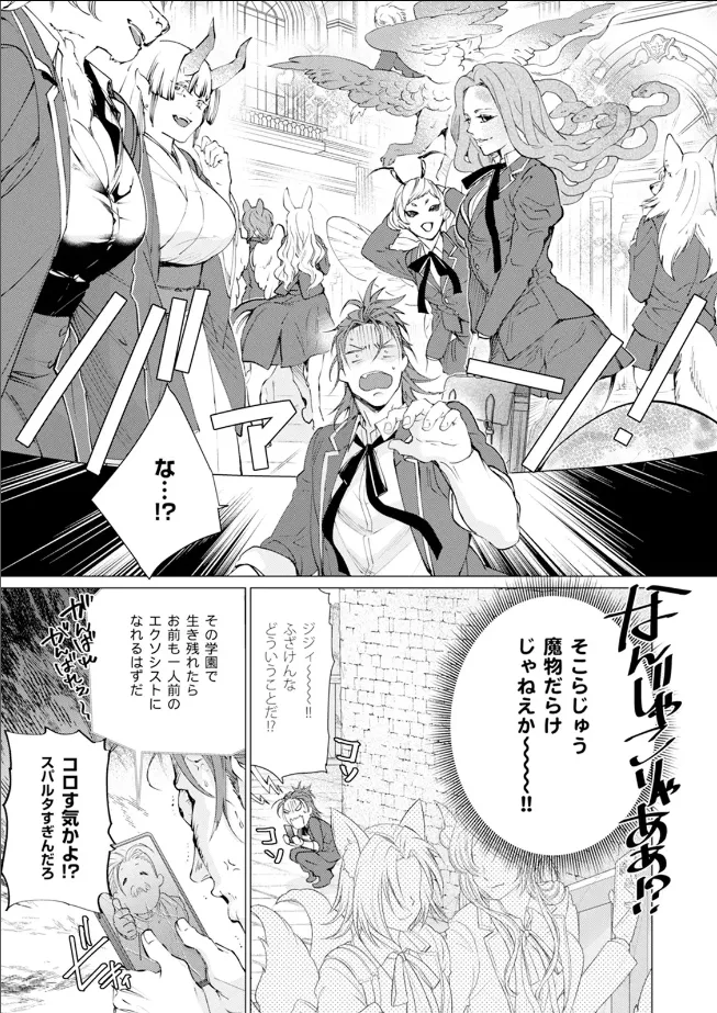 セイントヒップピーチ 1 Page.11