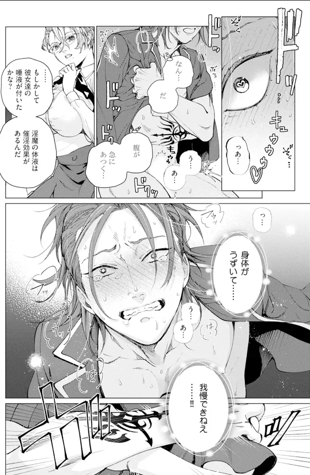 セイントヒップピーチ 1 Page.18