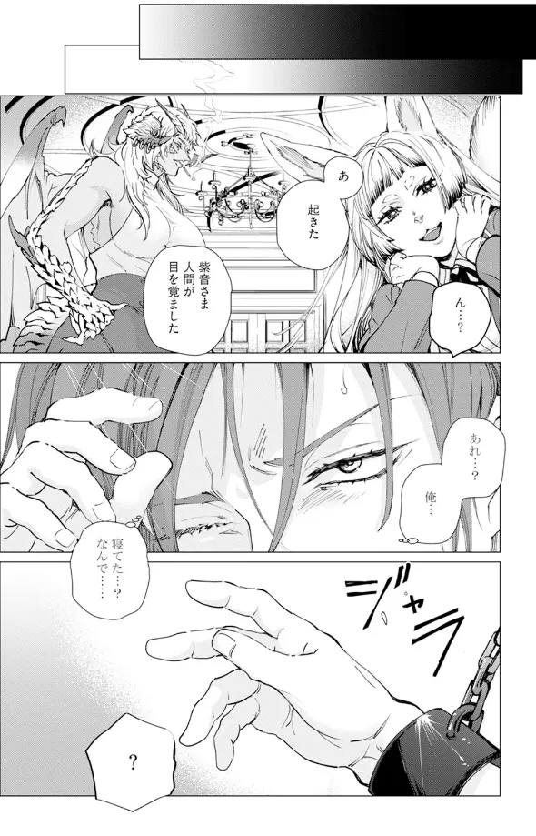 セイントヒップピーチ 1 Page.30