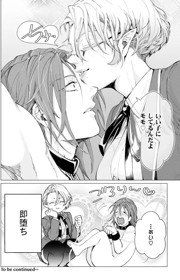 セイントヒップピーチ 1 Page.36