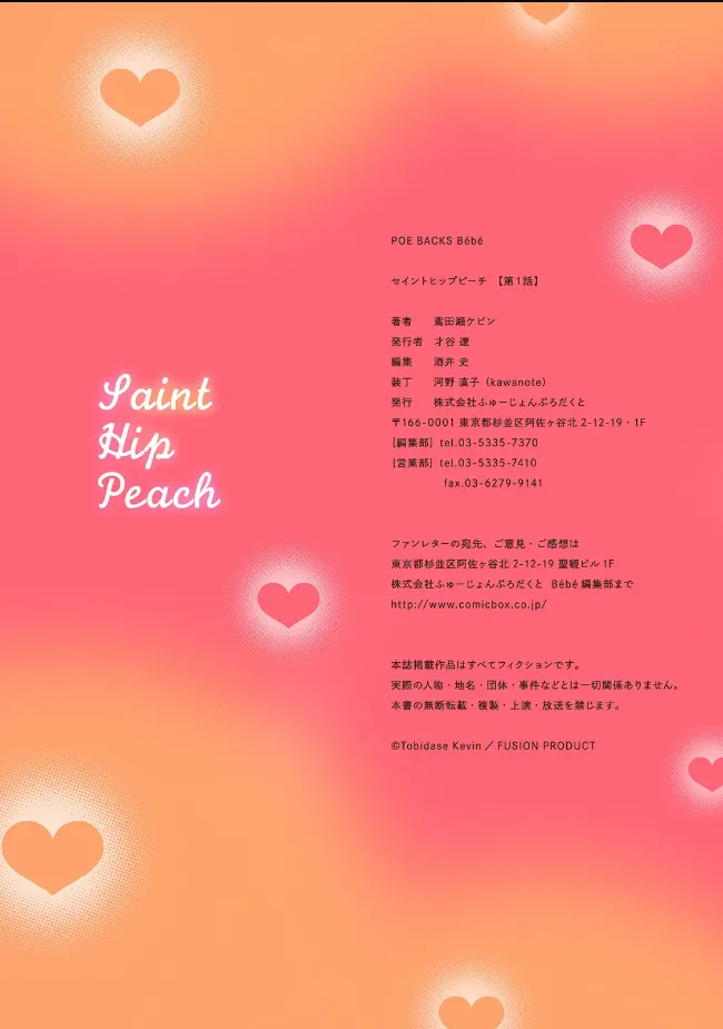 セイントヒップピーチ 1 Page.38