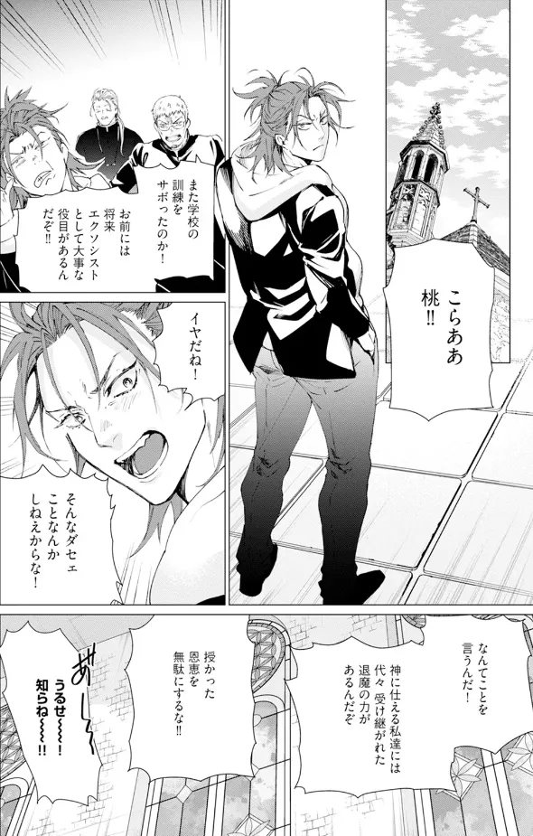 セイントヒップピーチ 1 Page.8