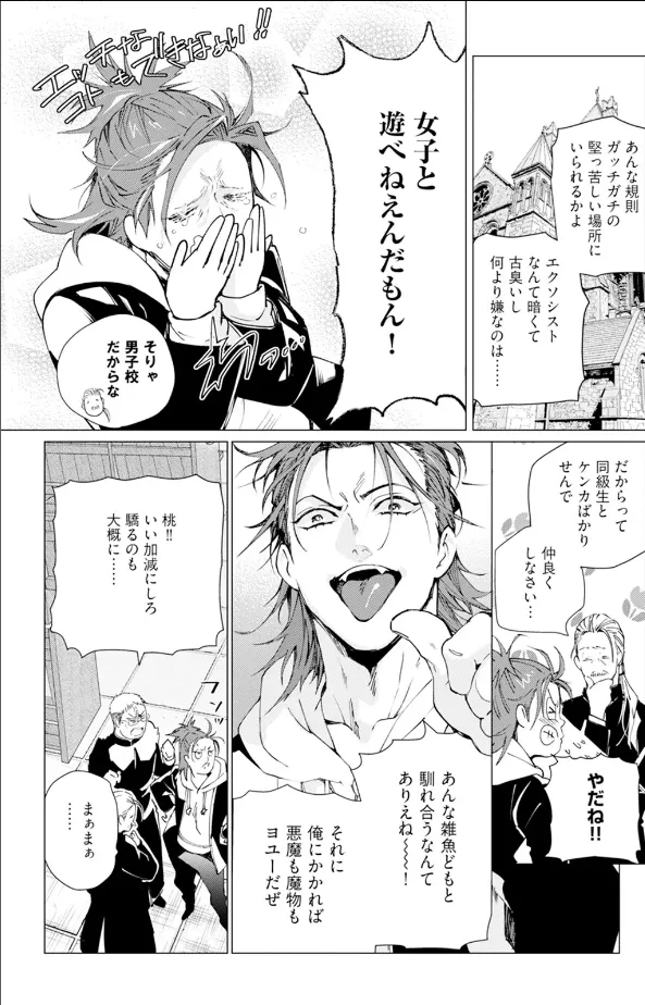 セイントヒップピーチ 1 Page.9