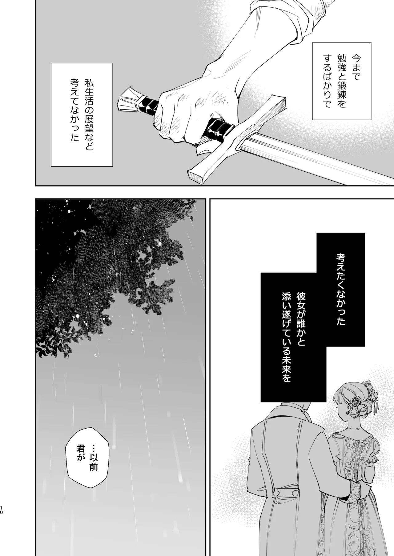 絶対知られたくない 2 Page.10