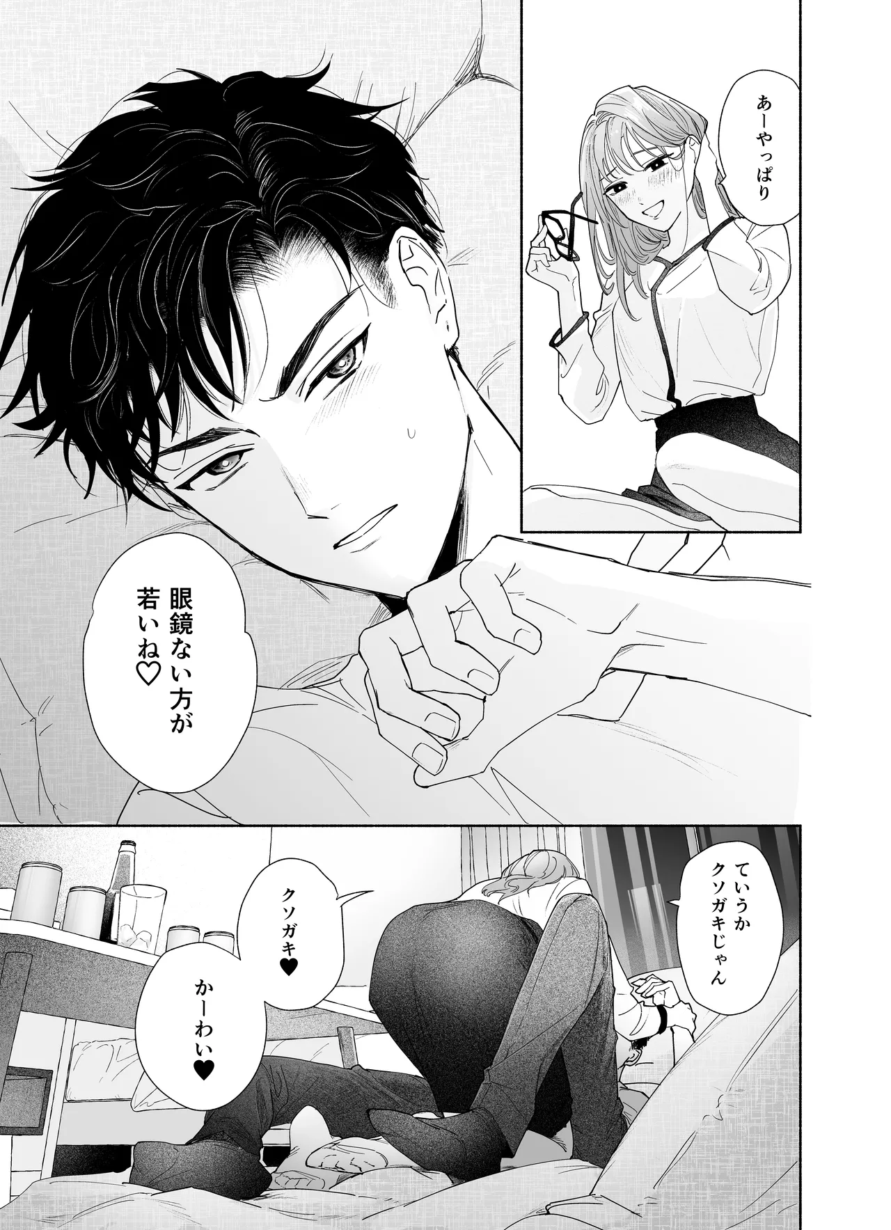 上から目線の年下上司を私がひんひん泣かせたい Page.13