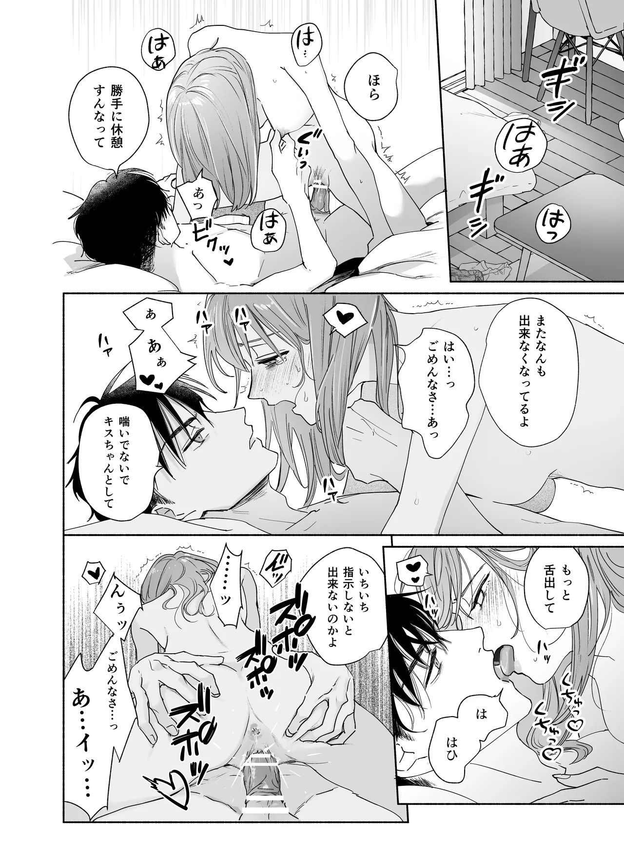 上から目線の年下上司を私がひんひん泣かせたい Page.22