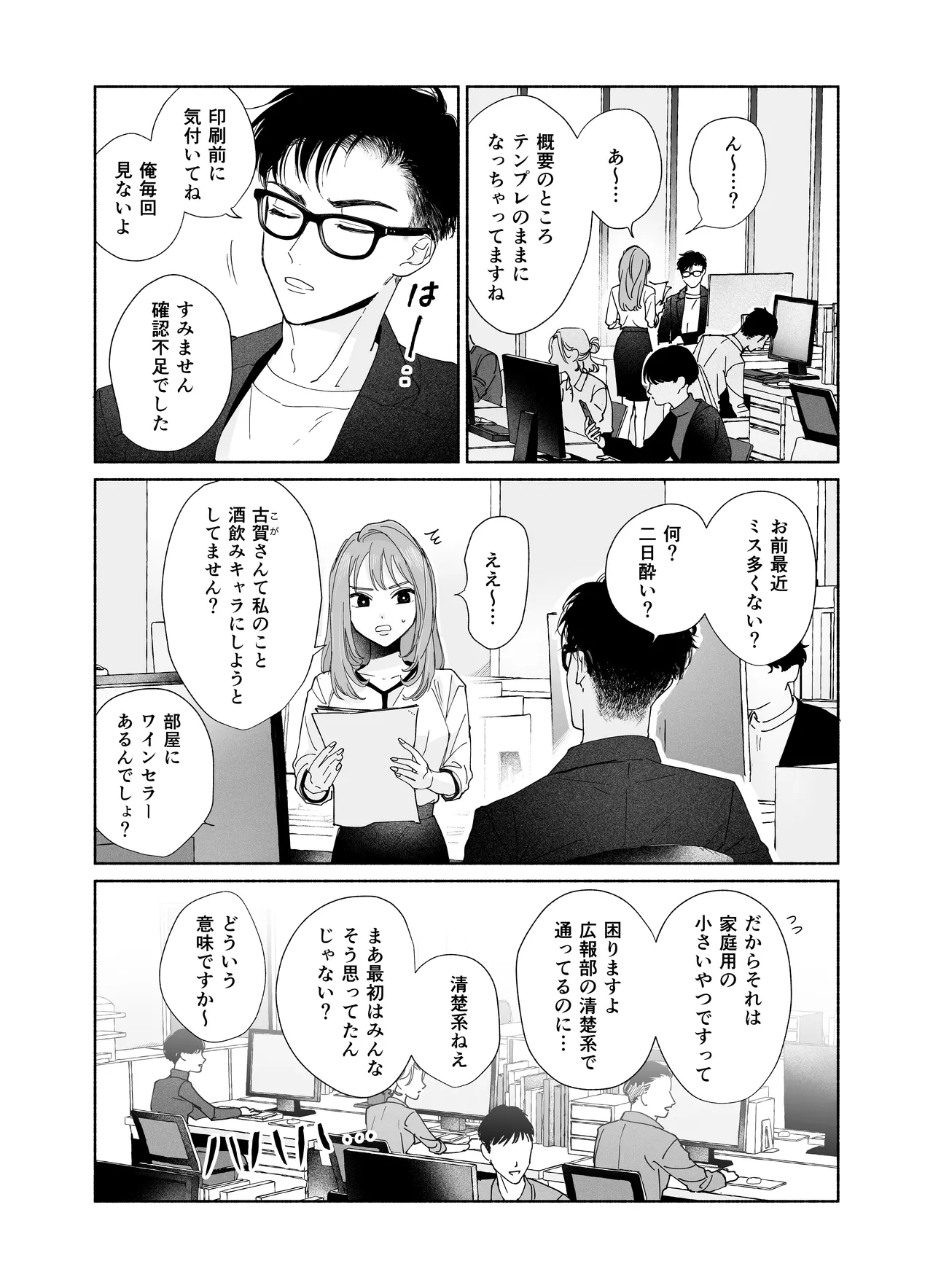 上から目線の年下上司を私がひんひん泣かせたい Page.5