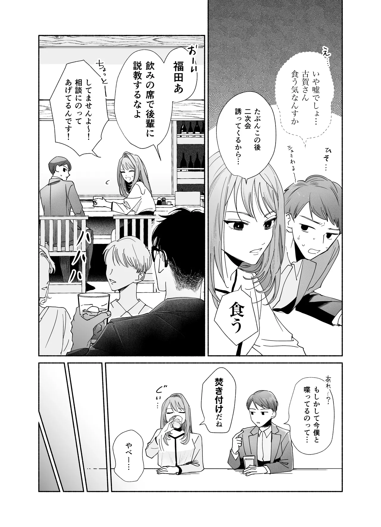 上から目線の年下上司を私がひんひん泣かせたい Page.8