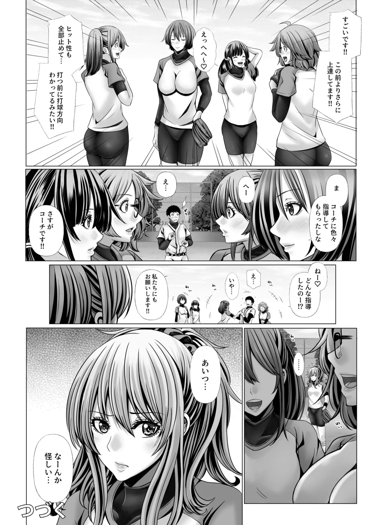 俺だけのハーレム野球部～スポコン女子はやっぱり性欲強かった！？～【合冊版】 Page.98