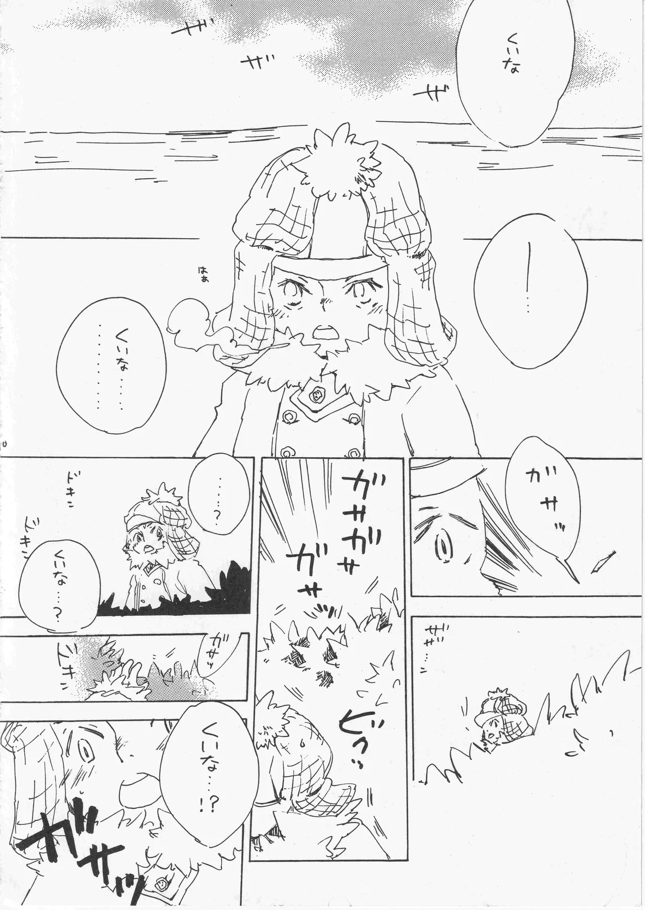 遥かな海の星の国 Page.10