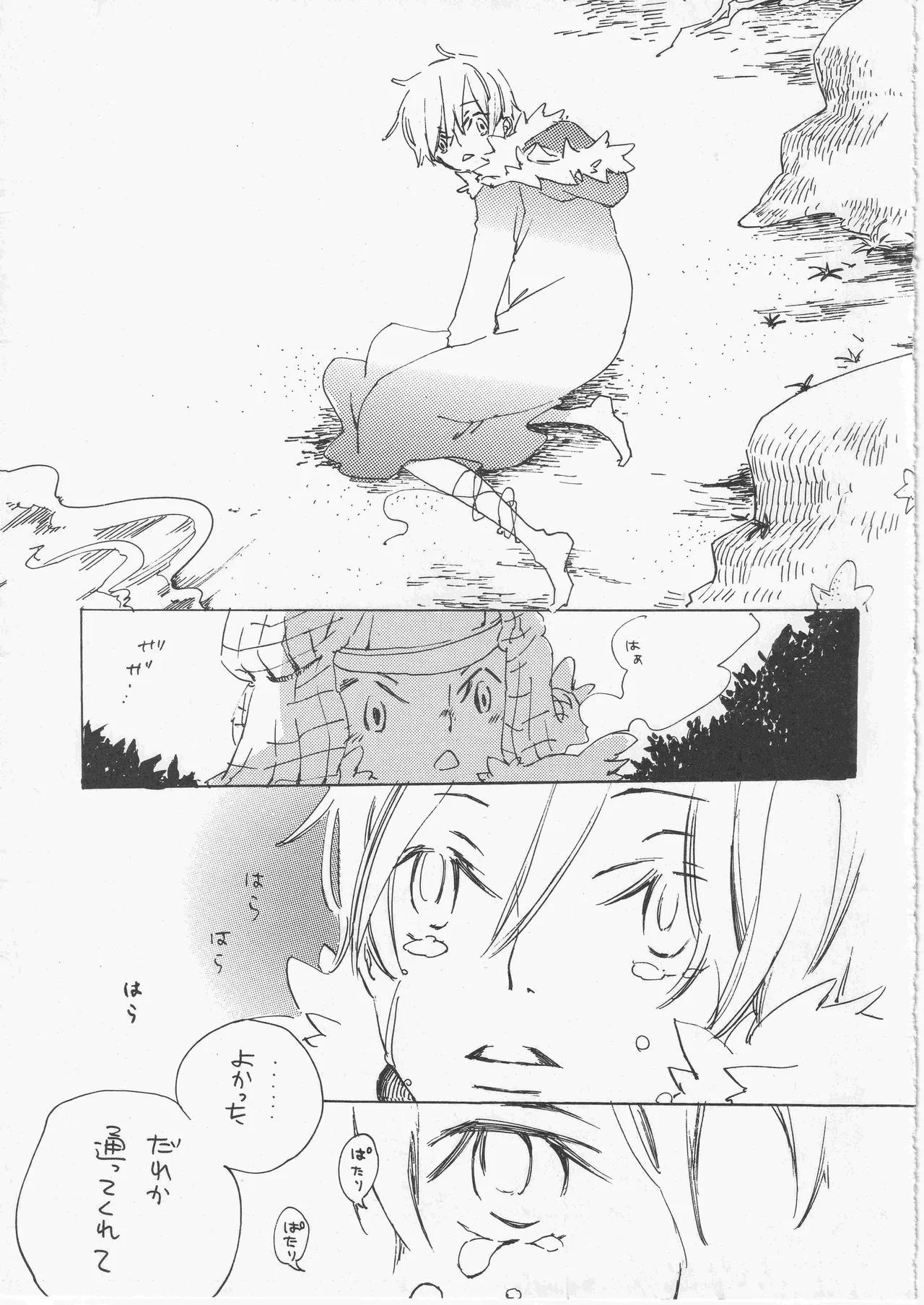 遥かな海の星の国 Page.11