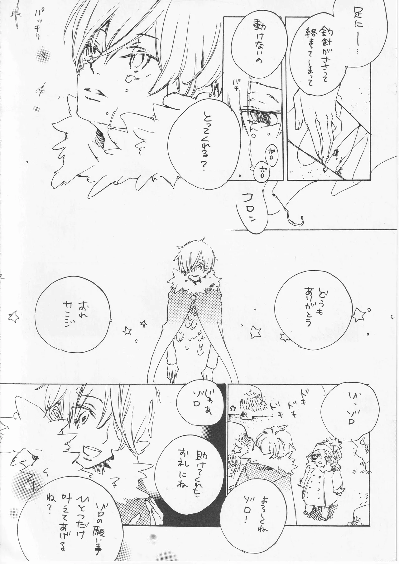 遥かな海の星の国 Page.12