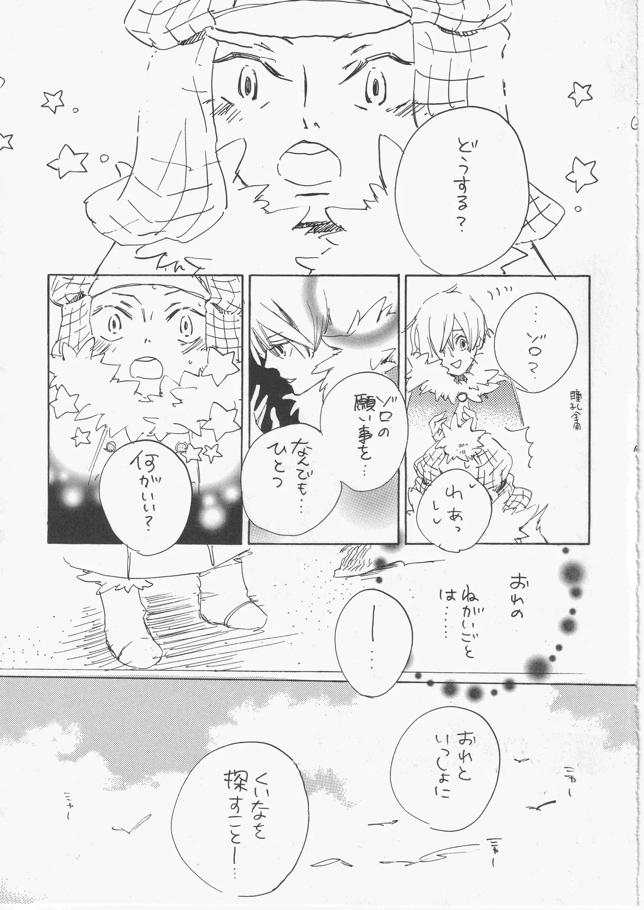 遥かな海の星の国 Page.13
