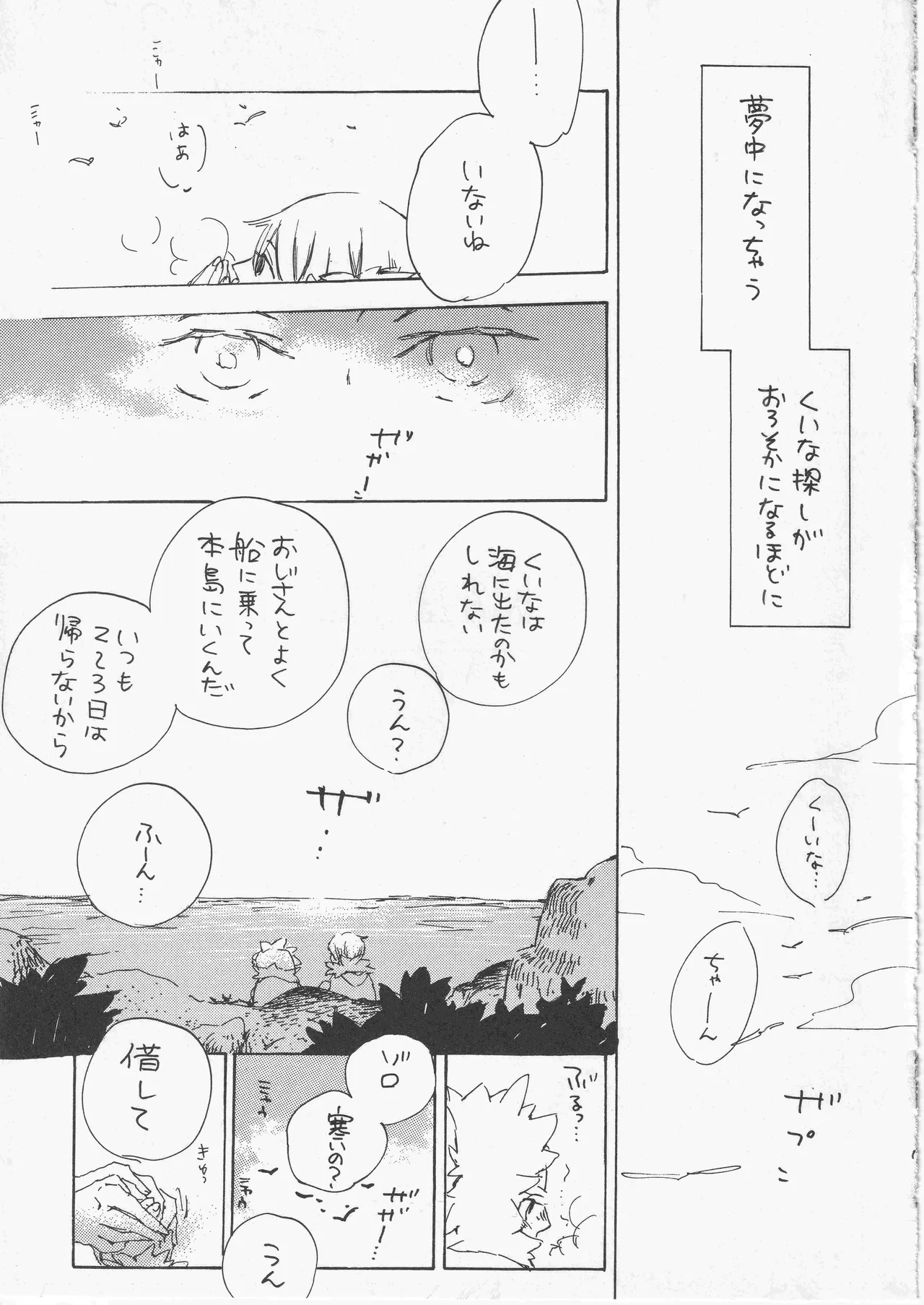 遥かな海の星の国 Page.15