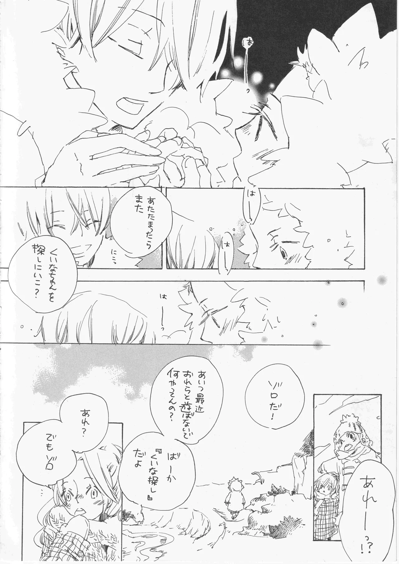 遥かな海の星の国 Page.16