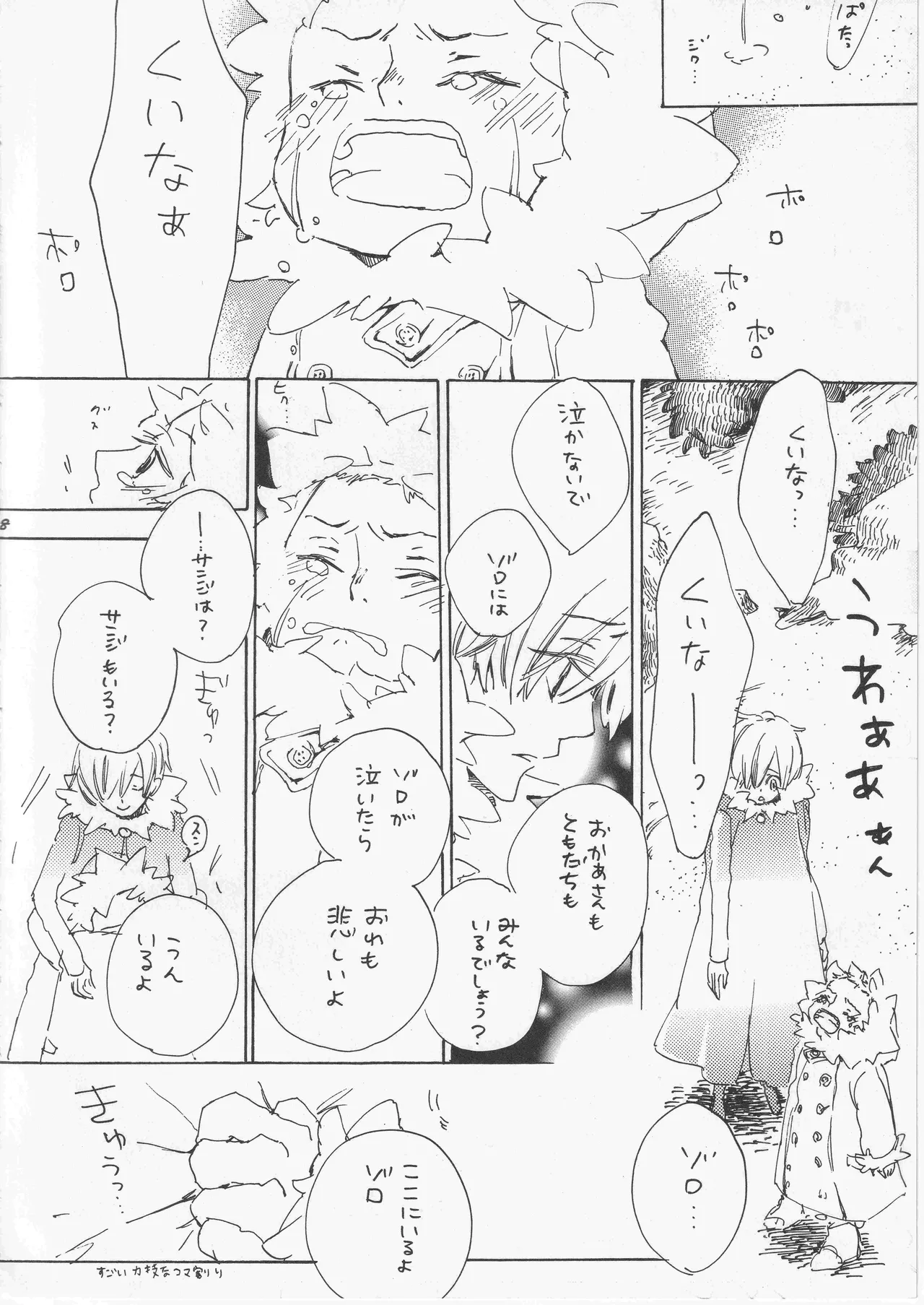 遥かな海の星の国 Page.18