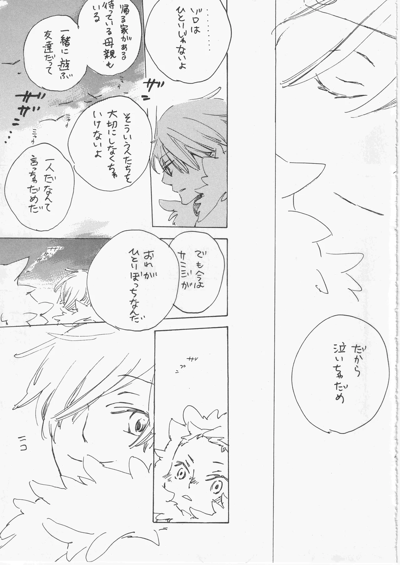 遥かな海の星の国 Page.19