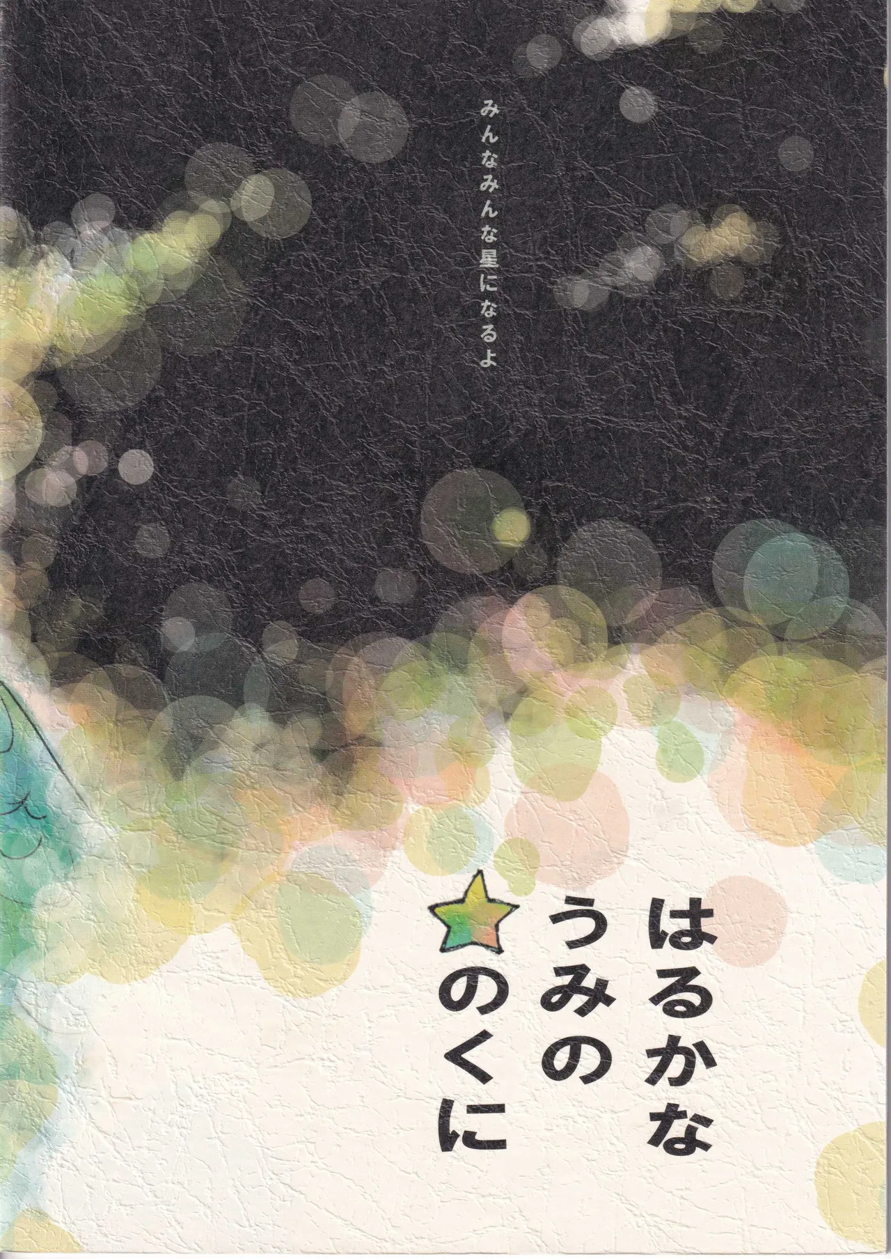 遥かな海の星の国 Page.2