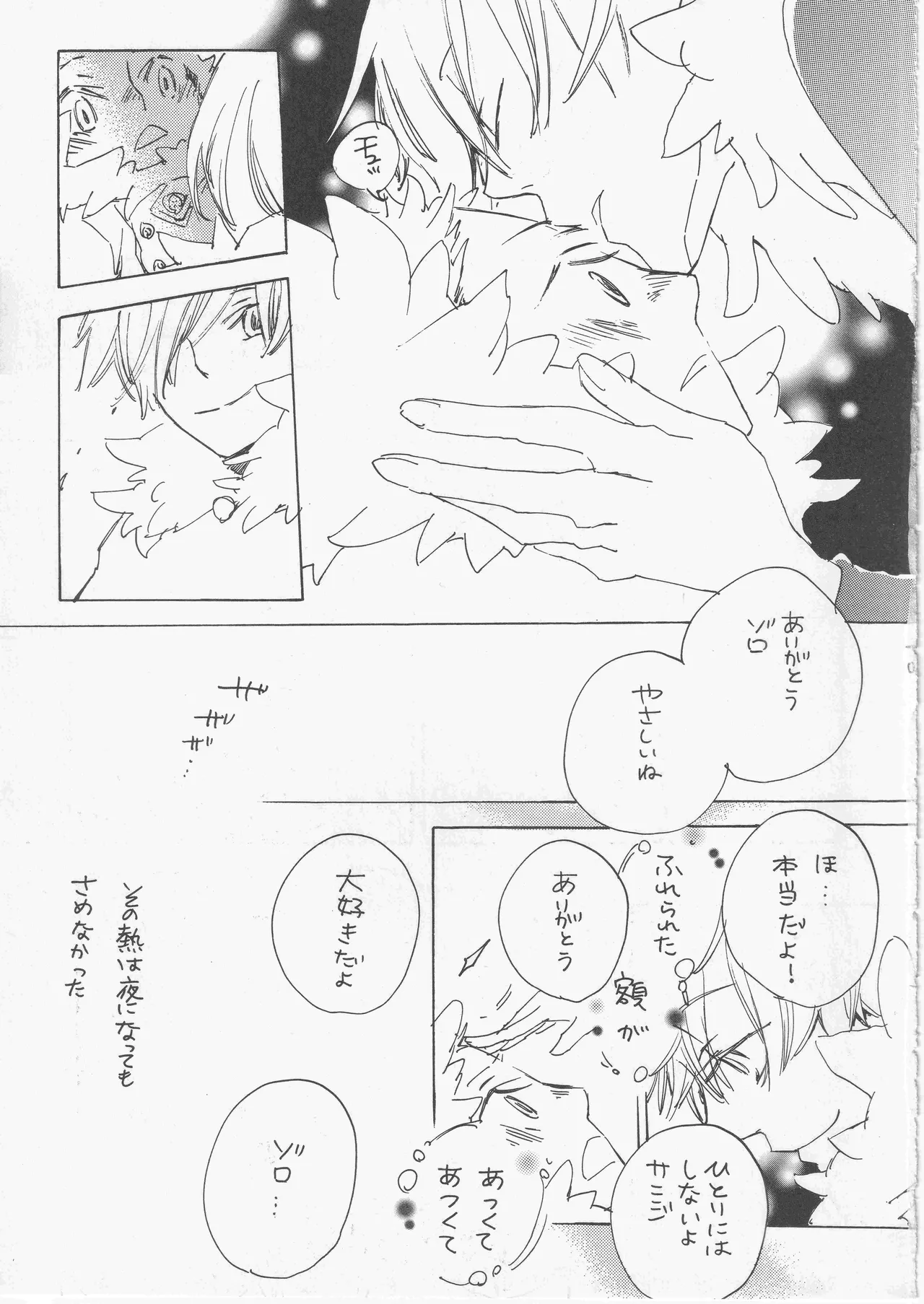 遥かな海の星の国 Page.21