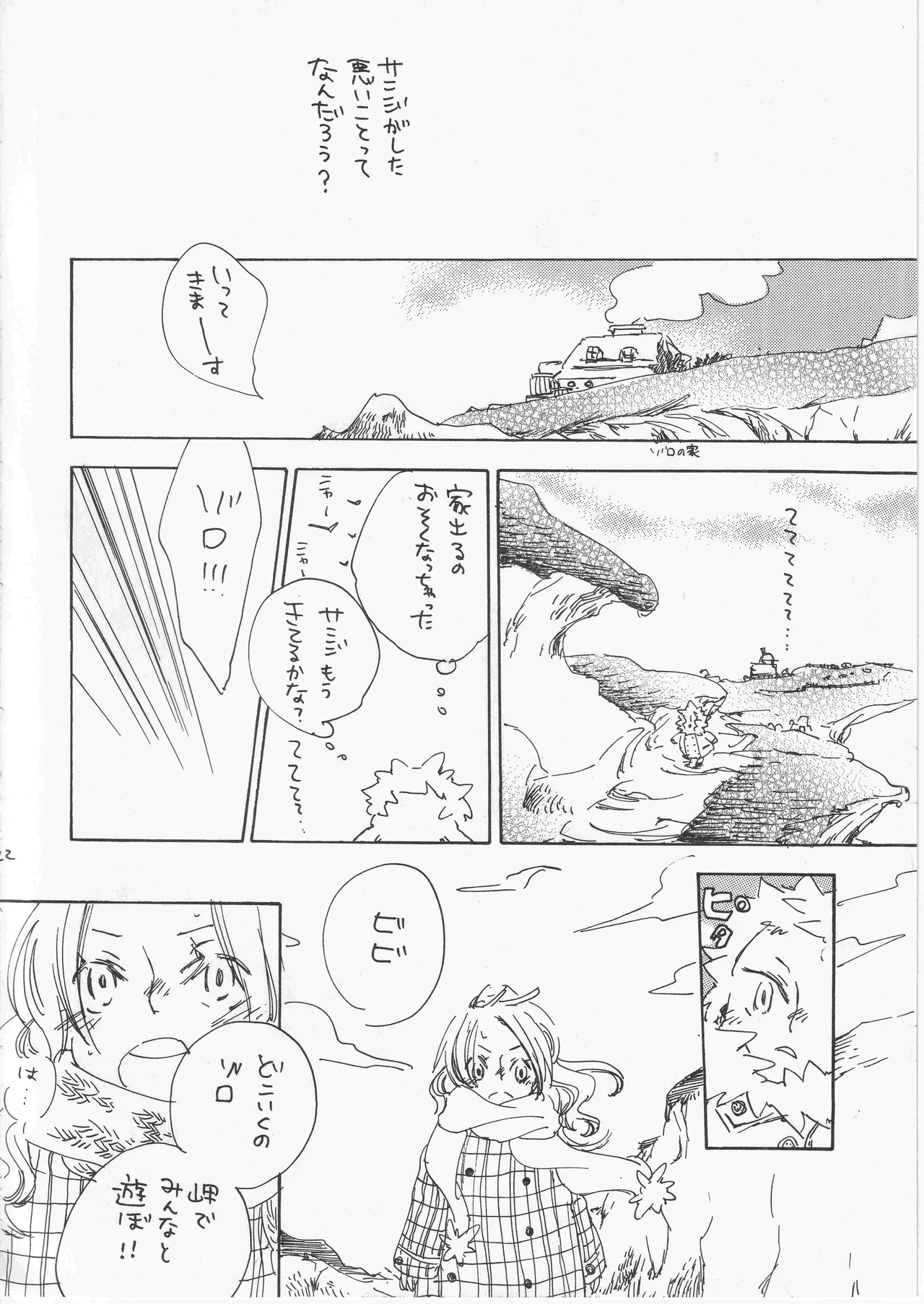 遥かな海の星の国 Page.22