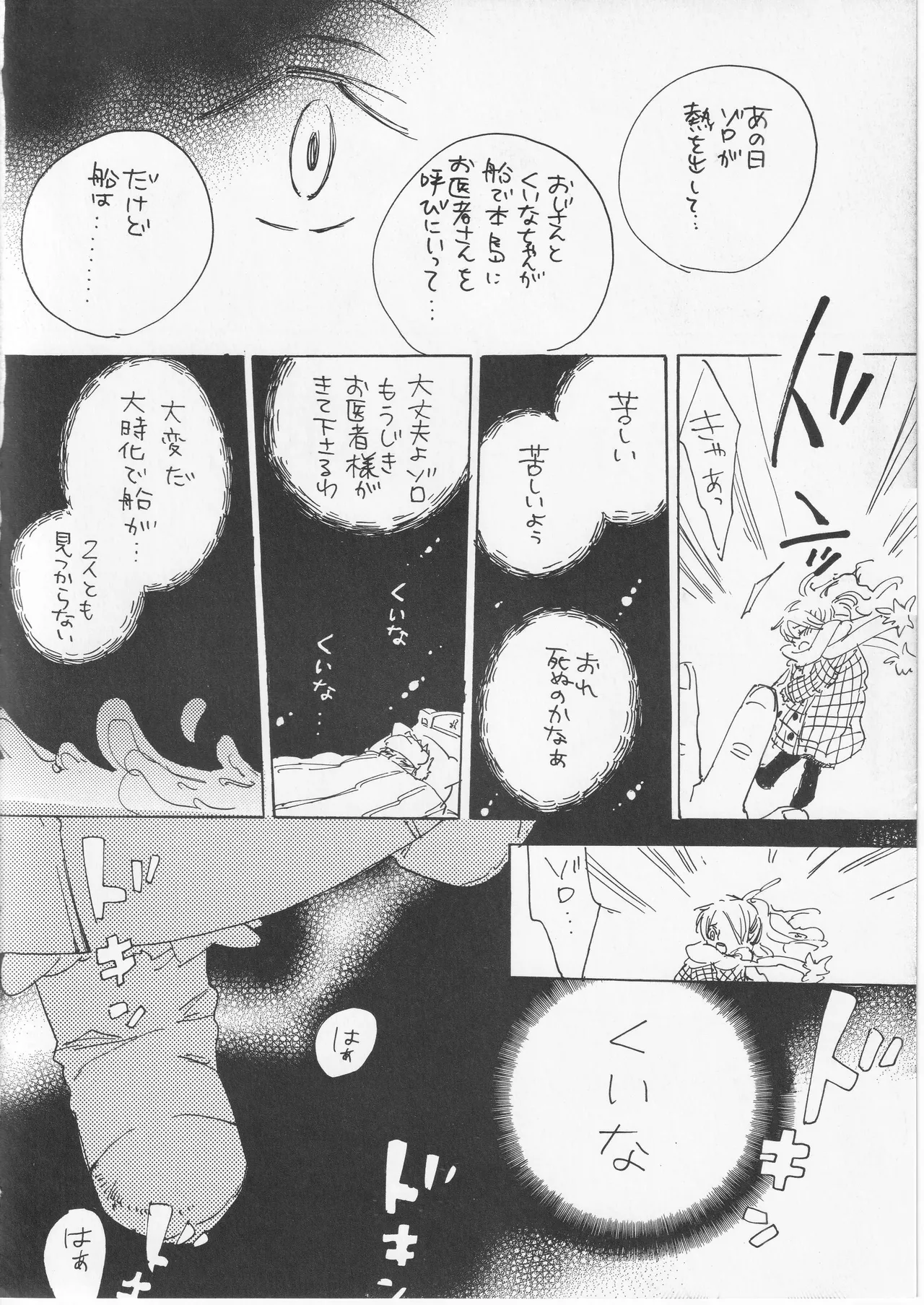遥かな海の星の国 Page.24