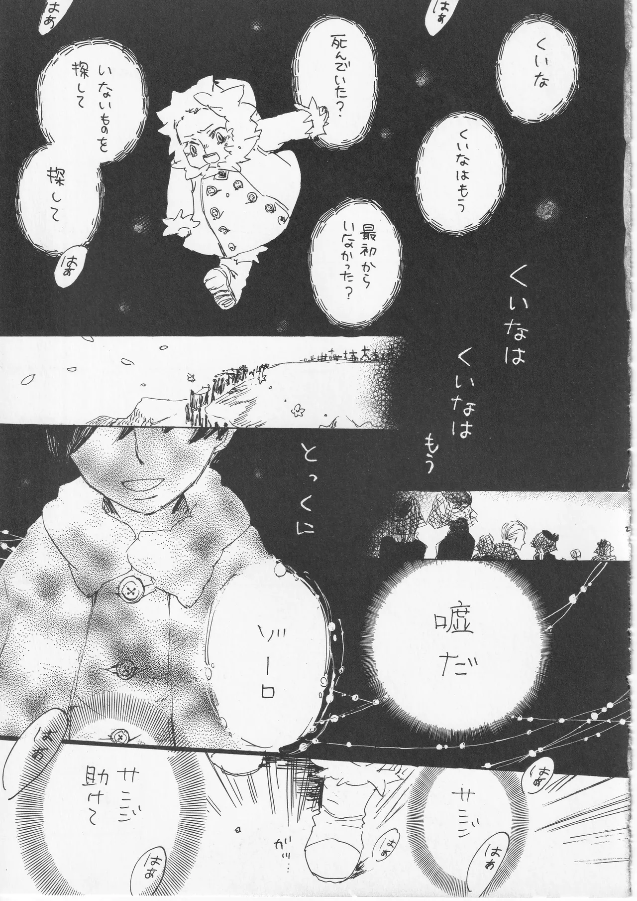 遥かな海の星の国 Page.25