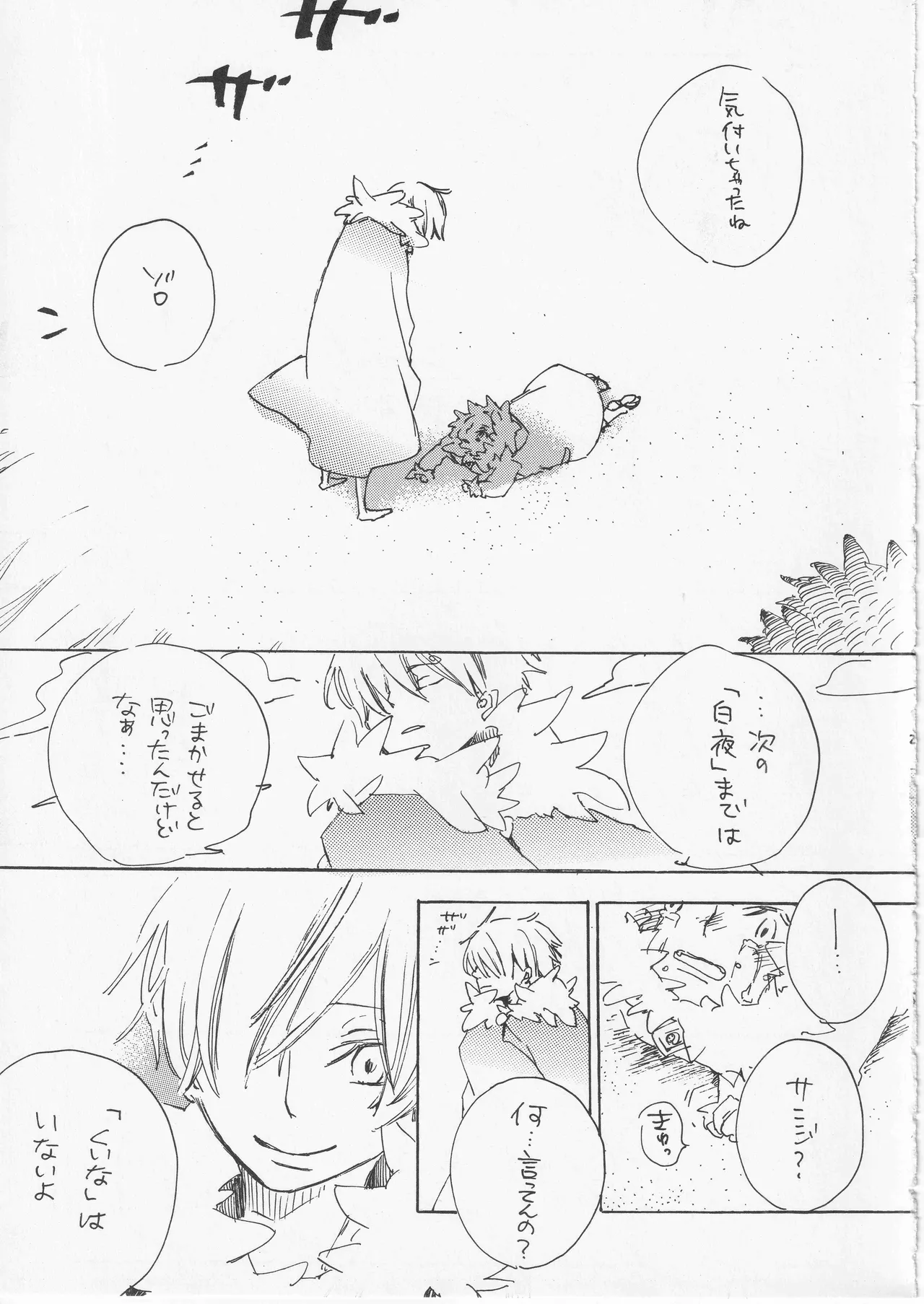 遥かな海の星の国 Page.27