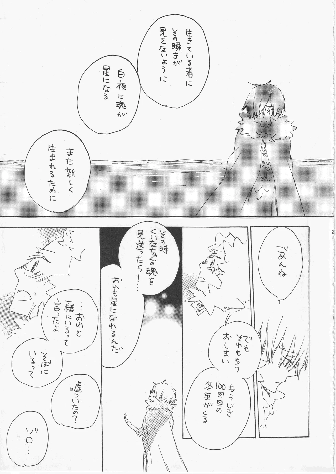 遥かな海の星の国 Page.29
