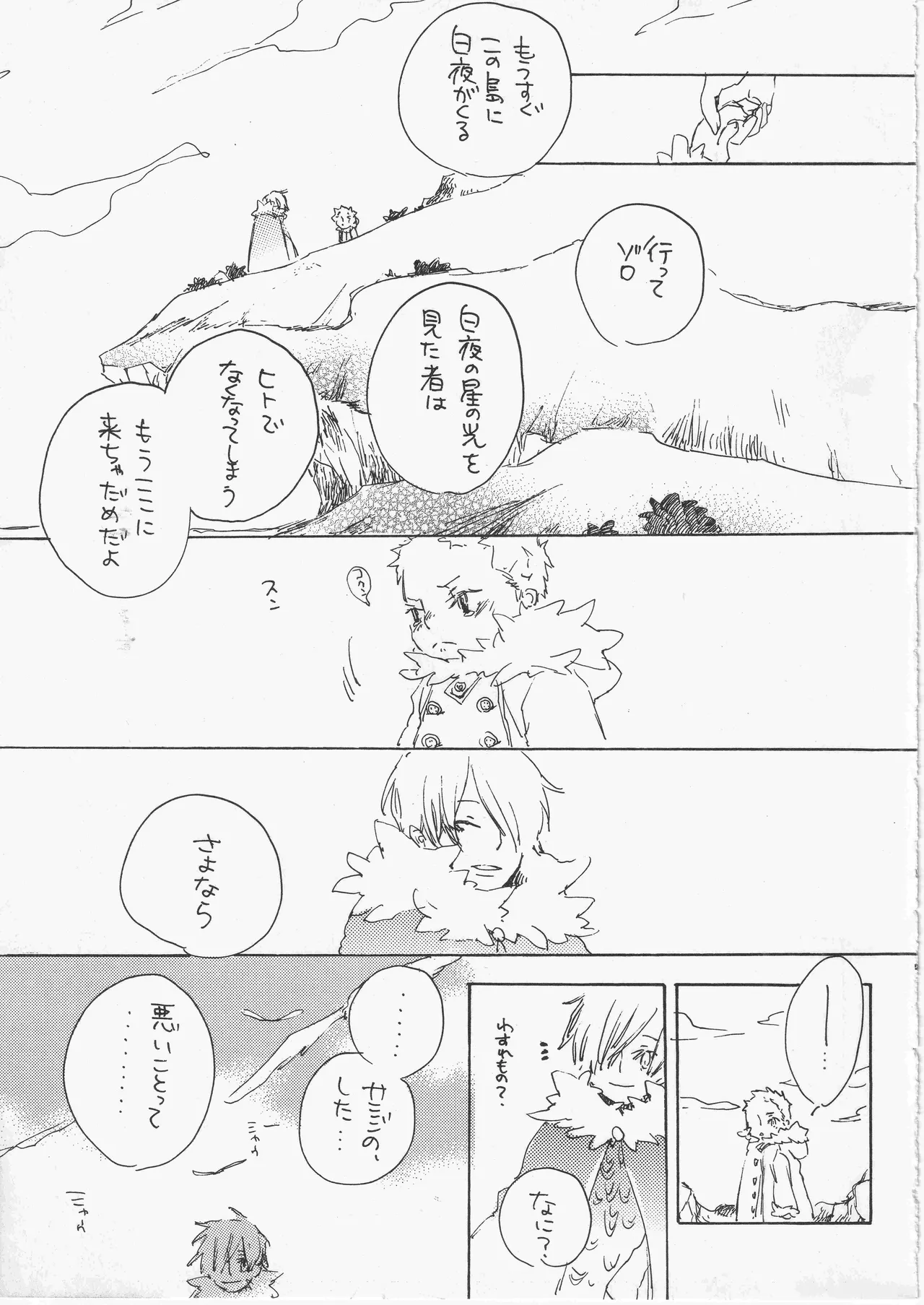 遥かな海の星の国 Page.31