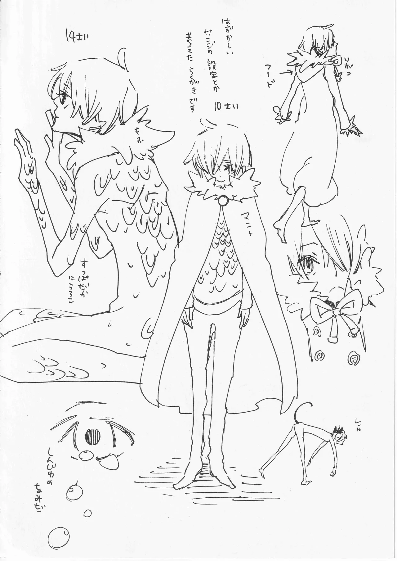 遥かな海の星の国 Page.36