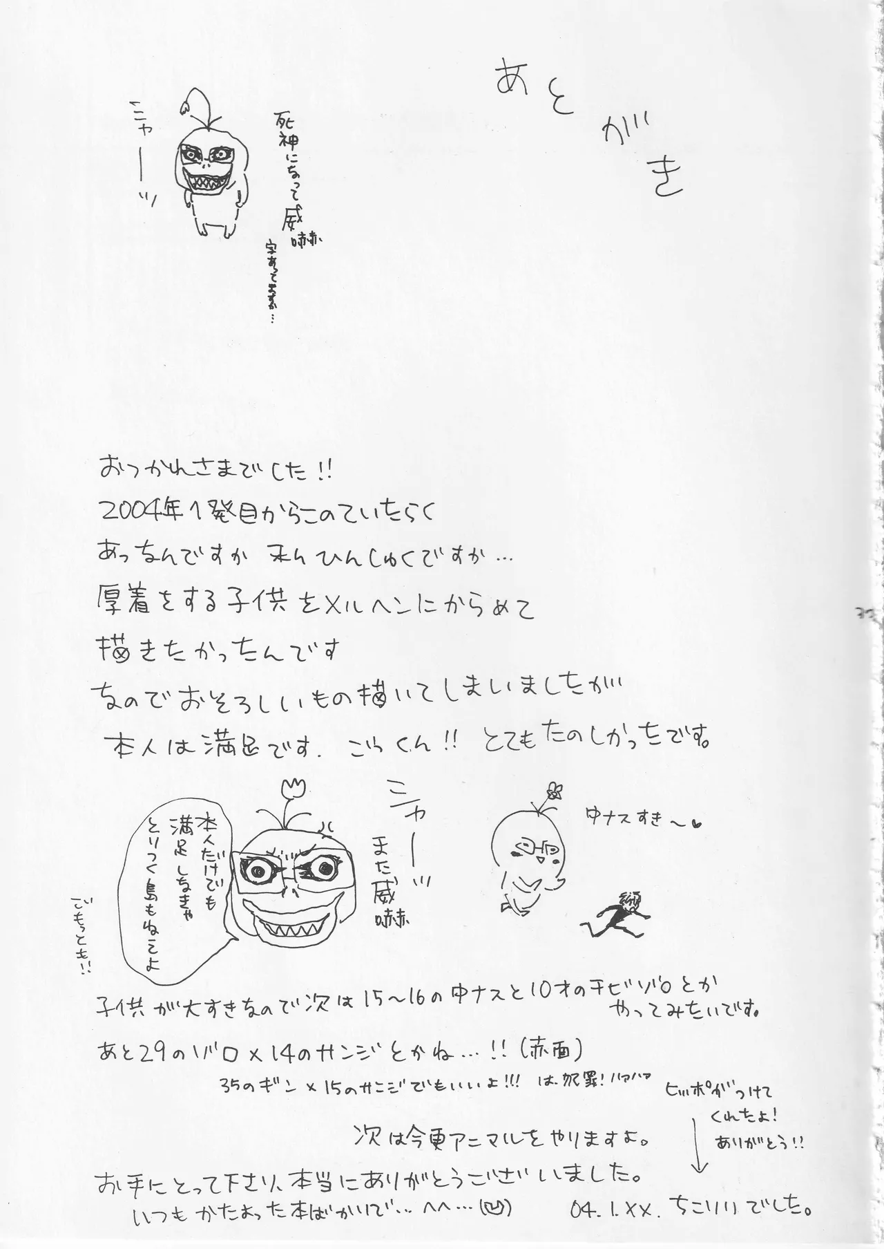 遥かな海の星の国 Page.37