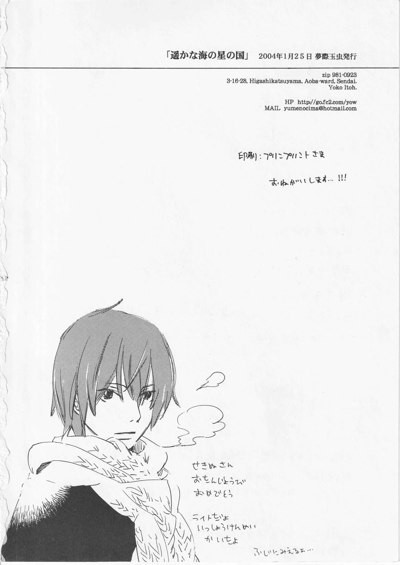 遥かな海の星の国 Page.38