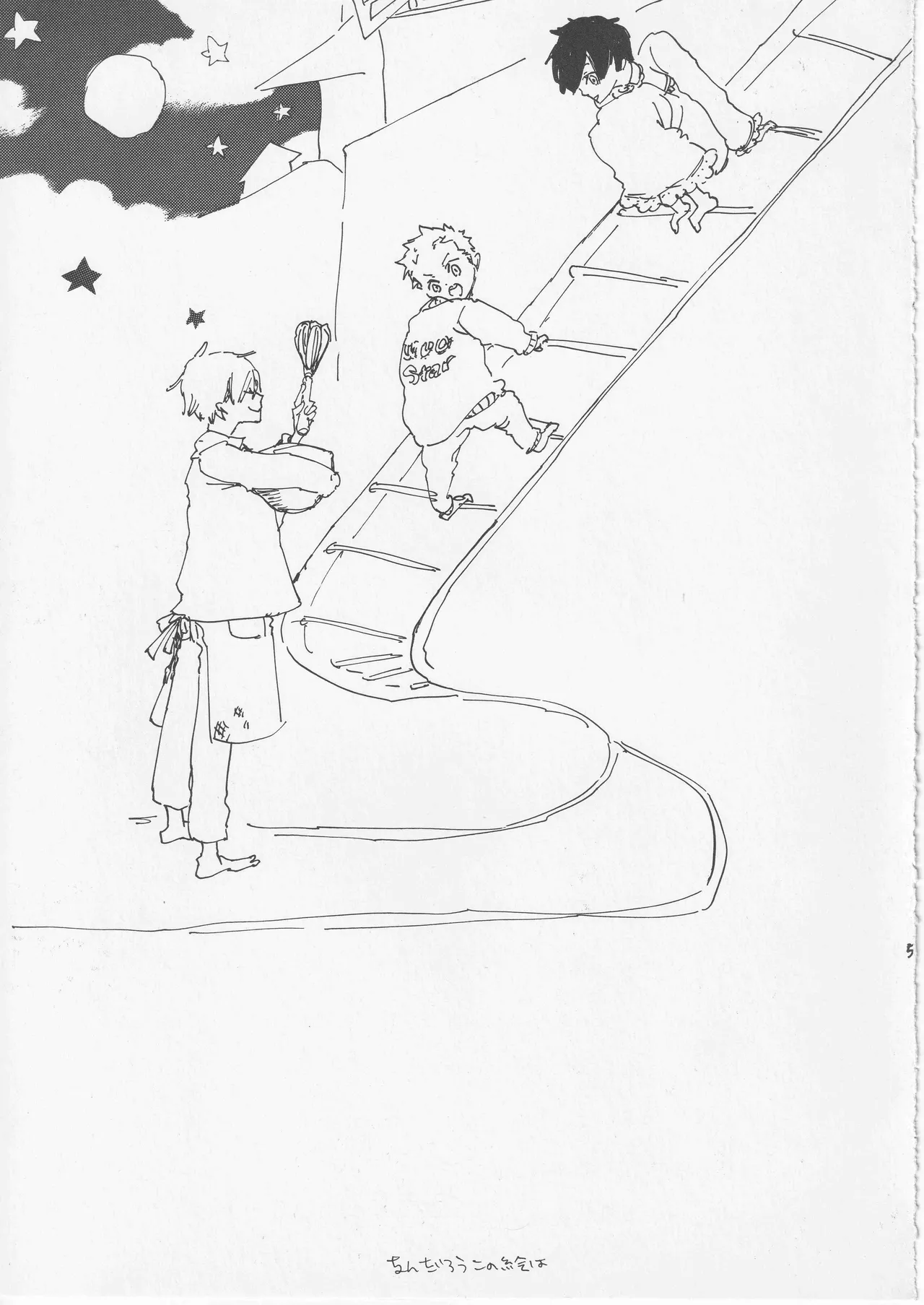 遥かな海の星の国 Page.5