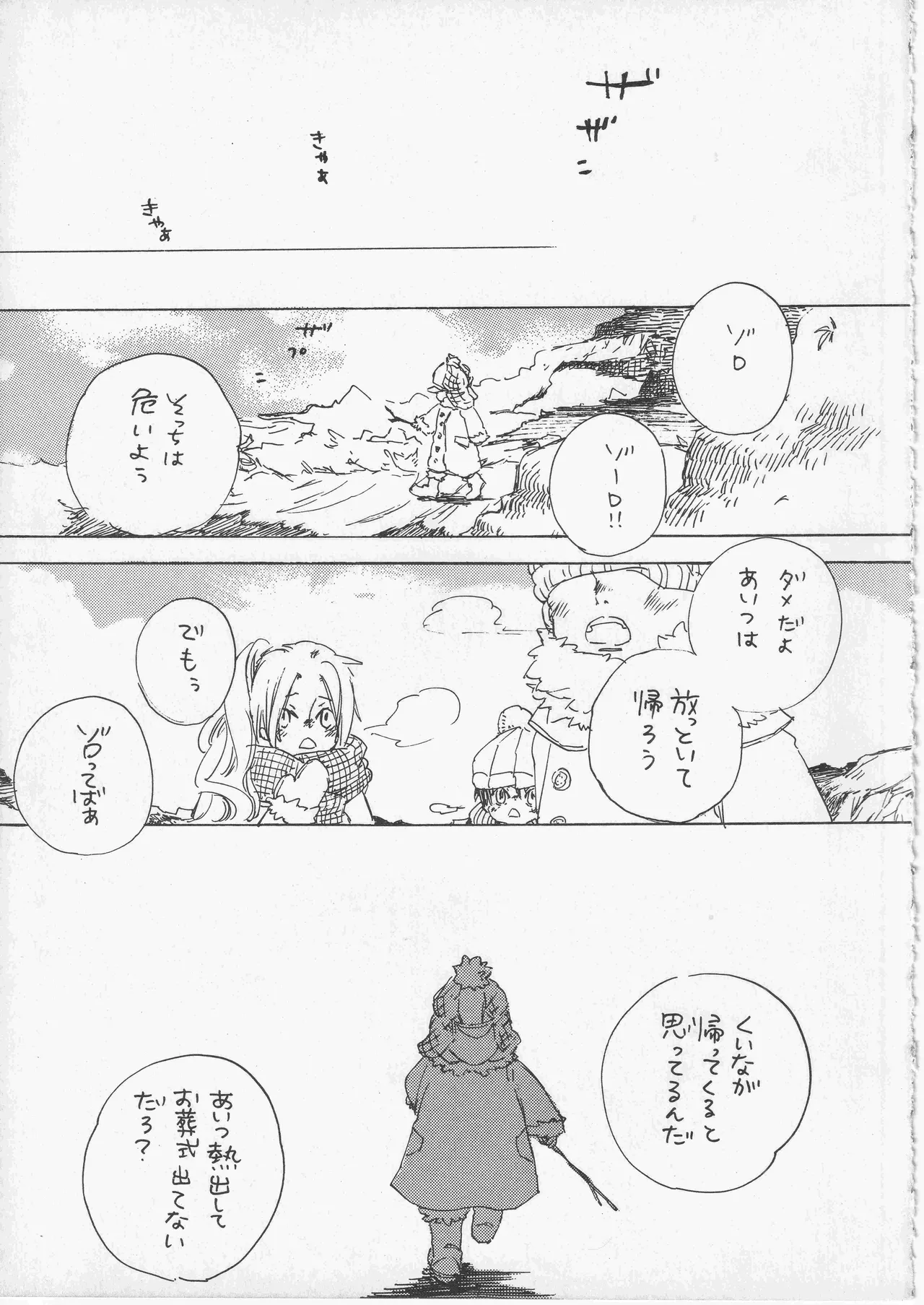 遥かな海の星の国 Page.7