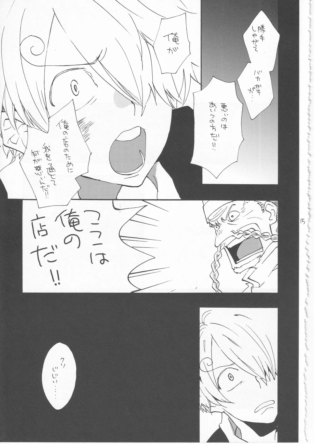 鯨 １ Page.15