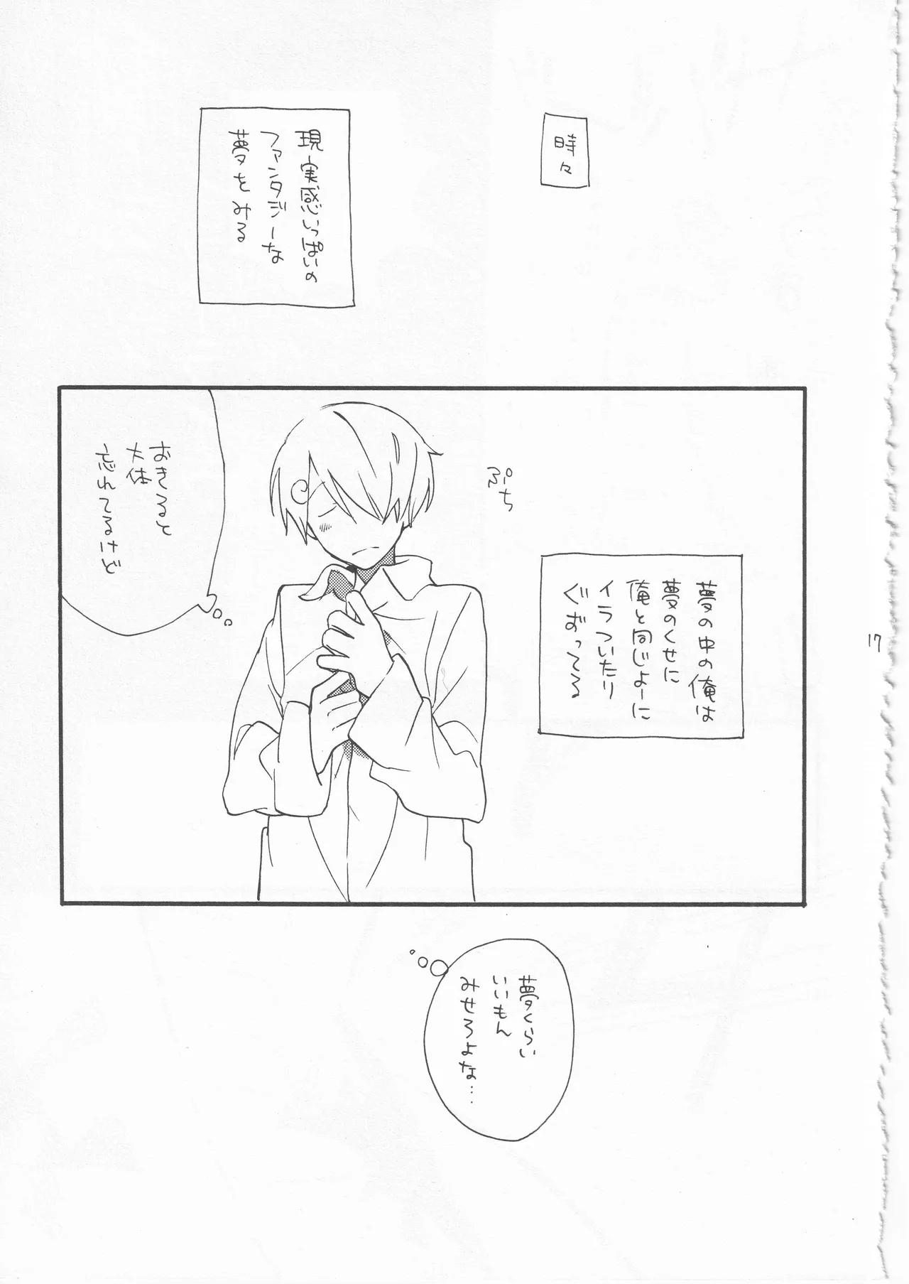 鯨 １ Page.17