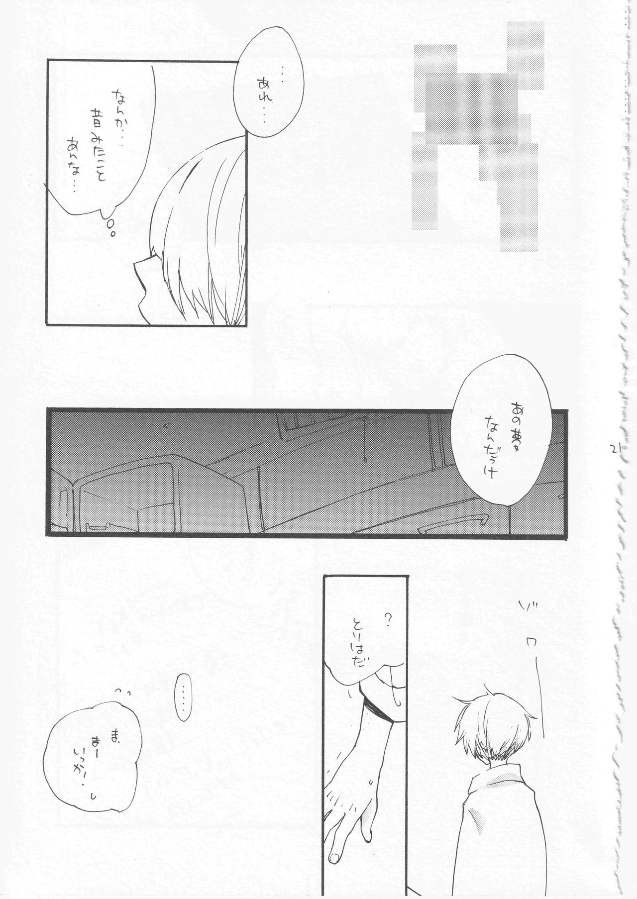 鯨 １ Page.21