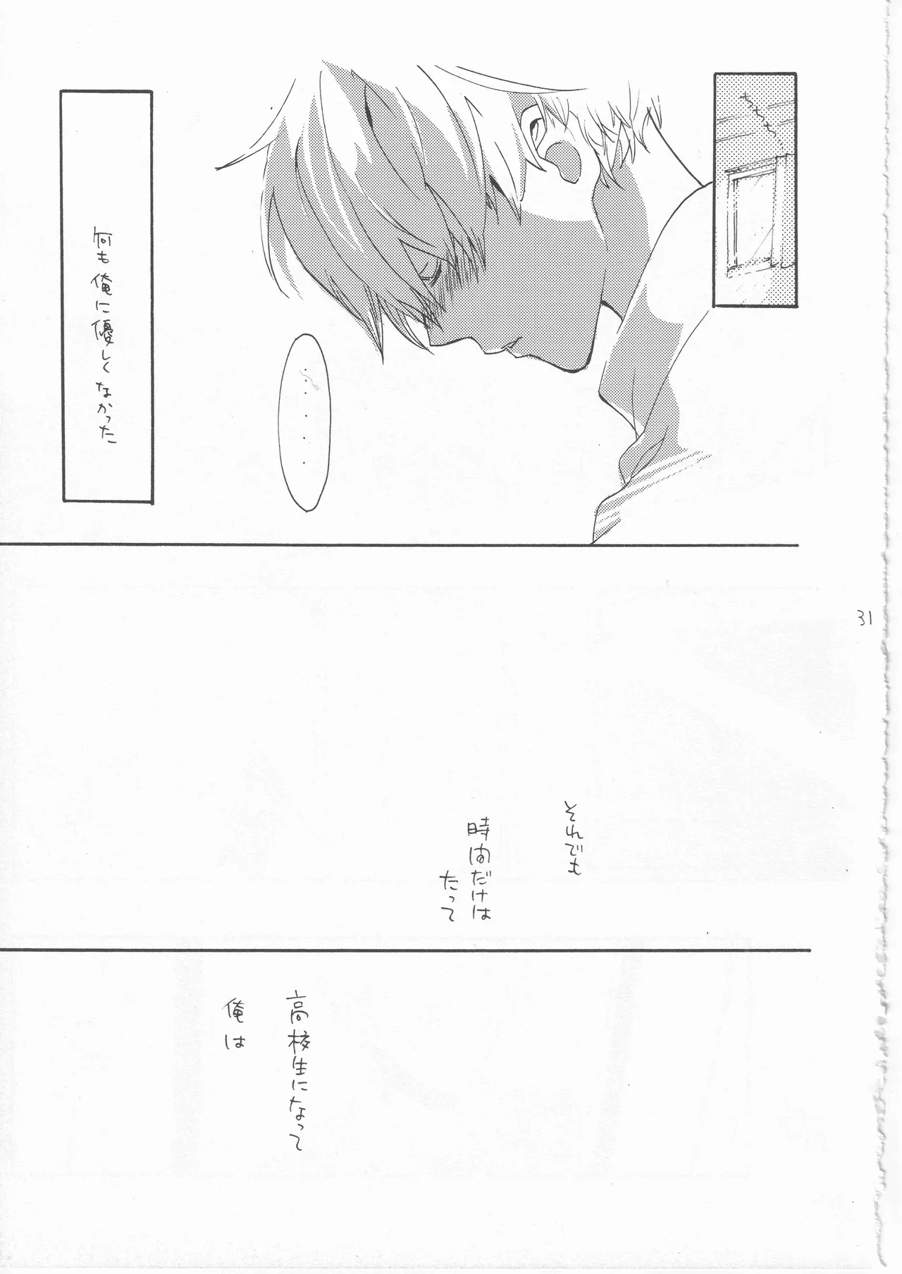 鯨 １ Page.31