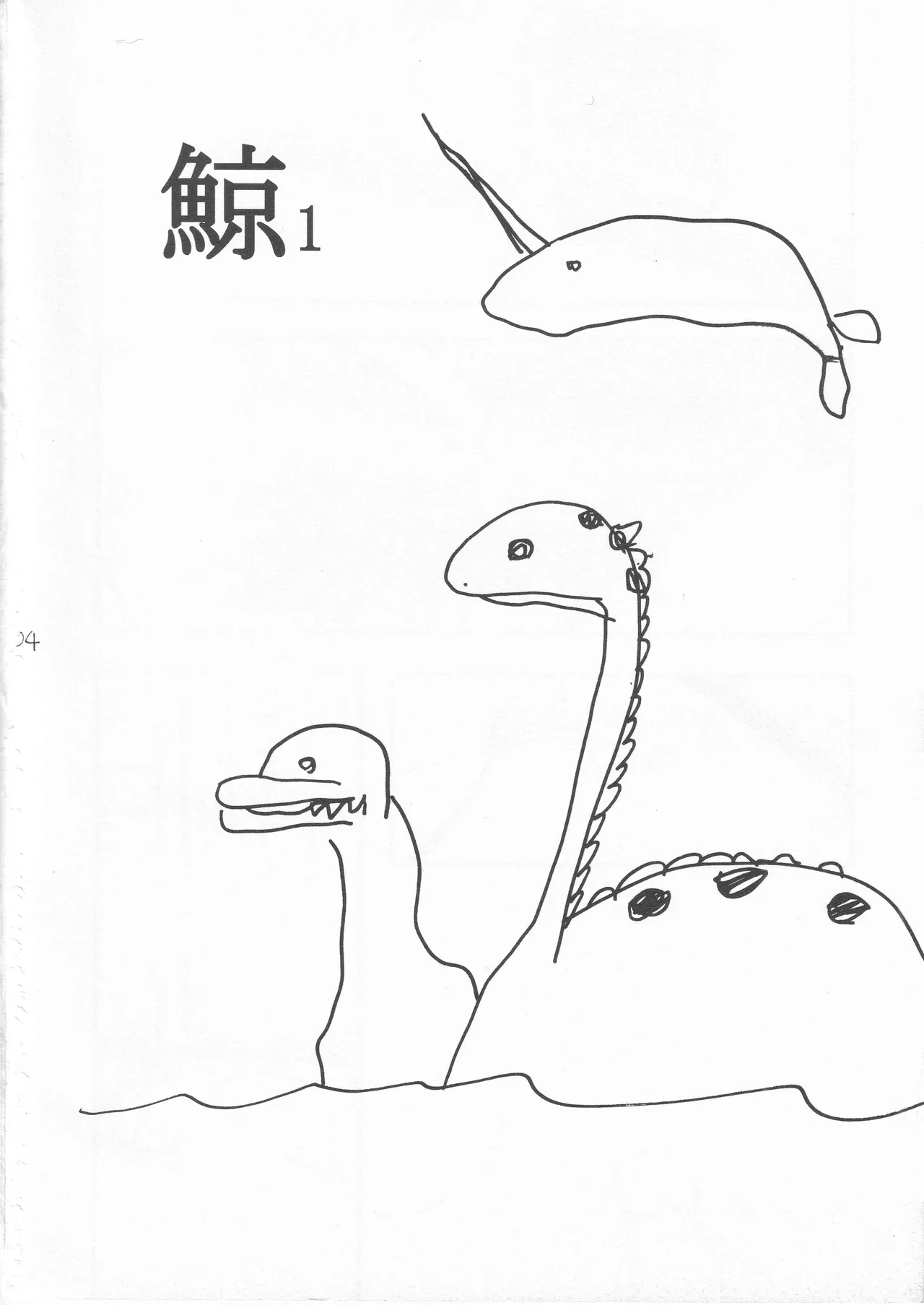鯨 １ Page.4