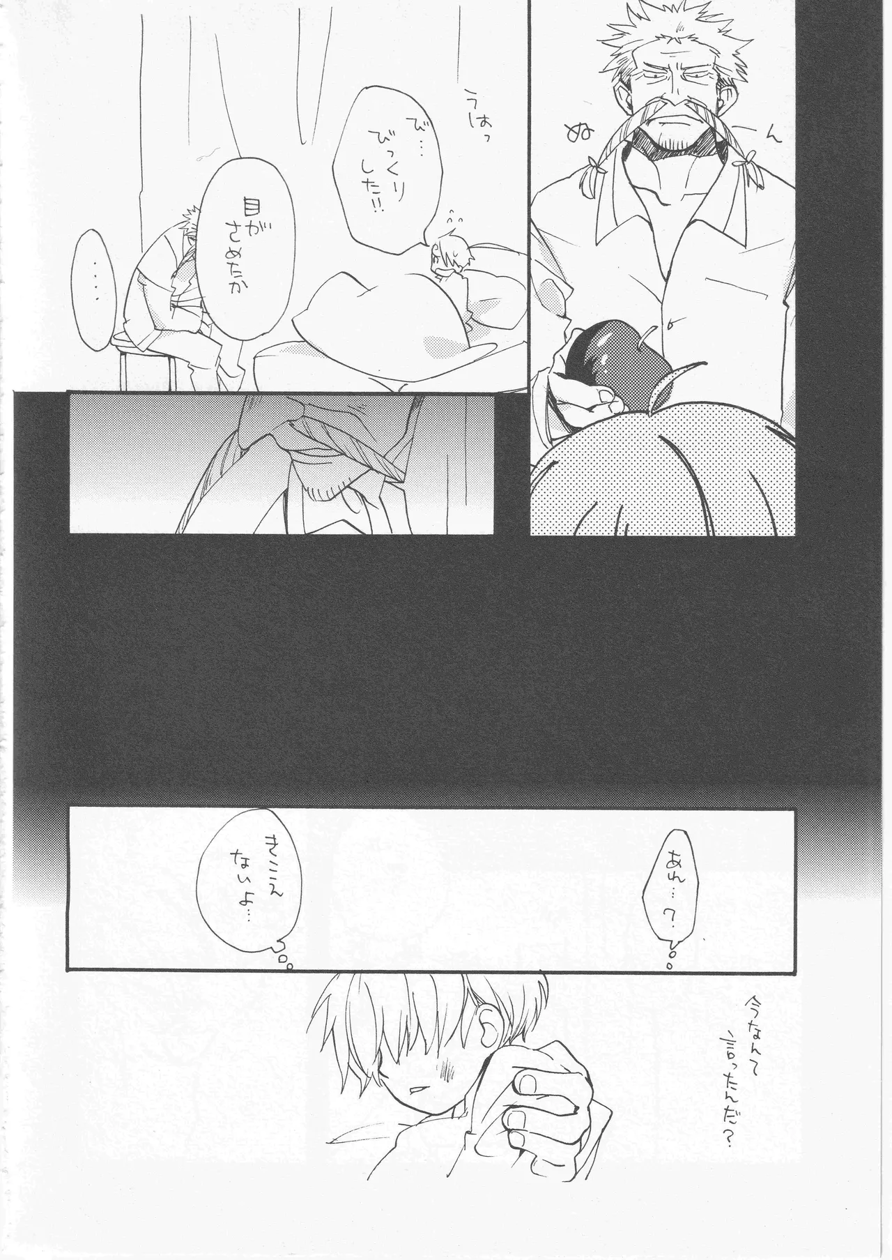 鯨 １ Page.8