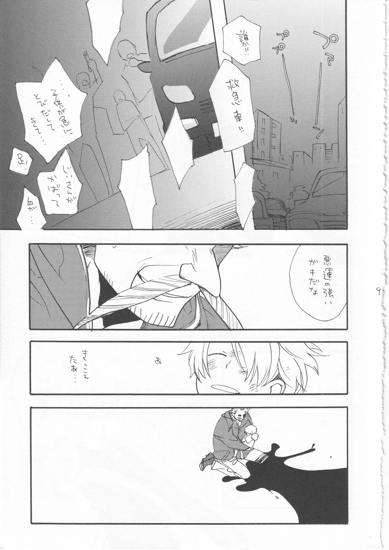鯨 １ Page.9