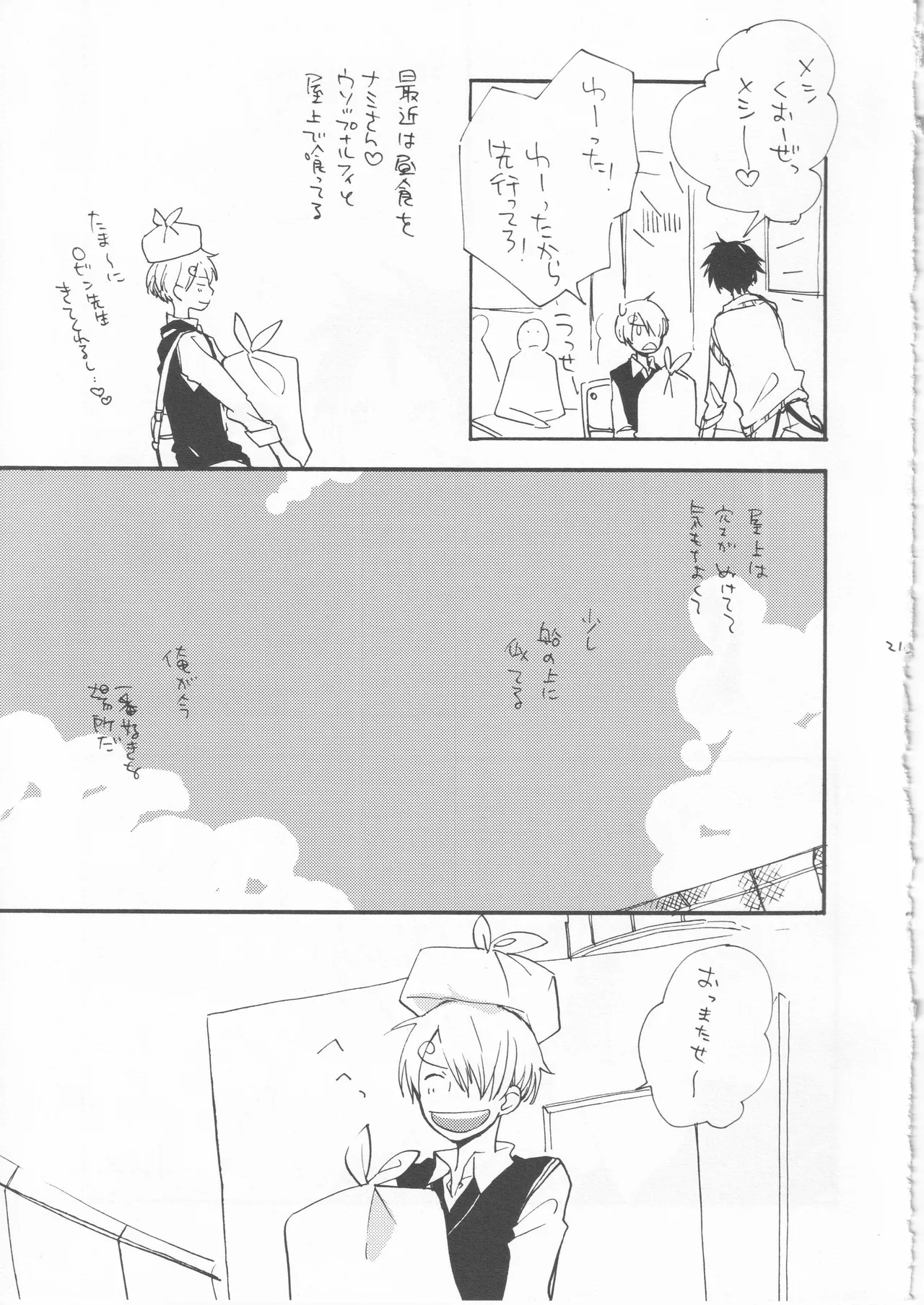 鯨 ２ Page.21