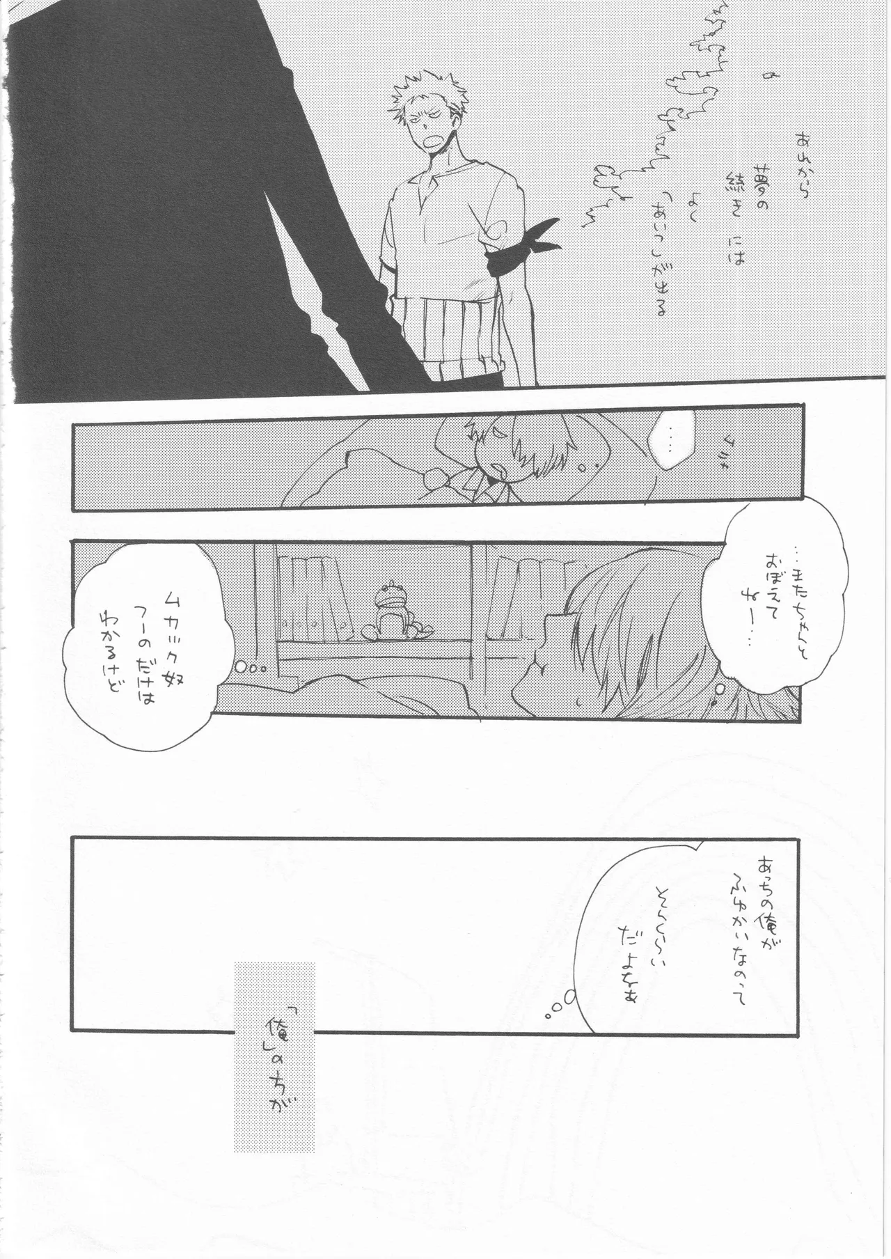 鯨 ２ Page.6