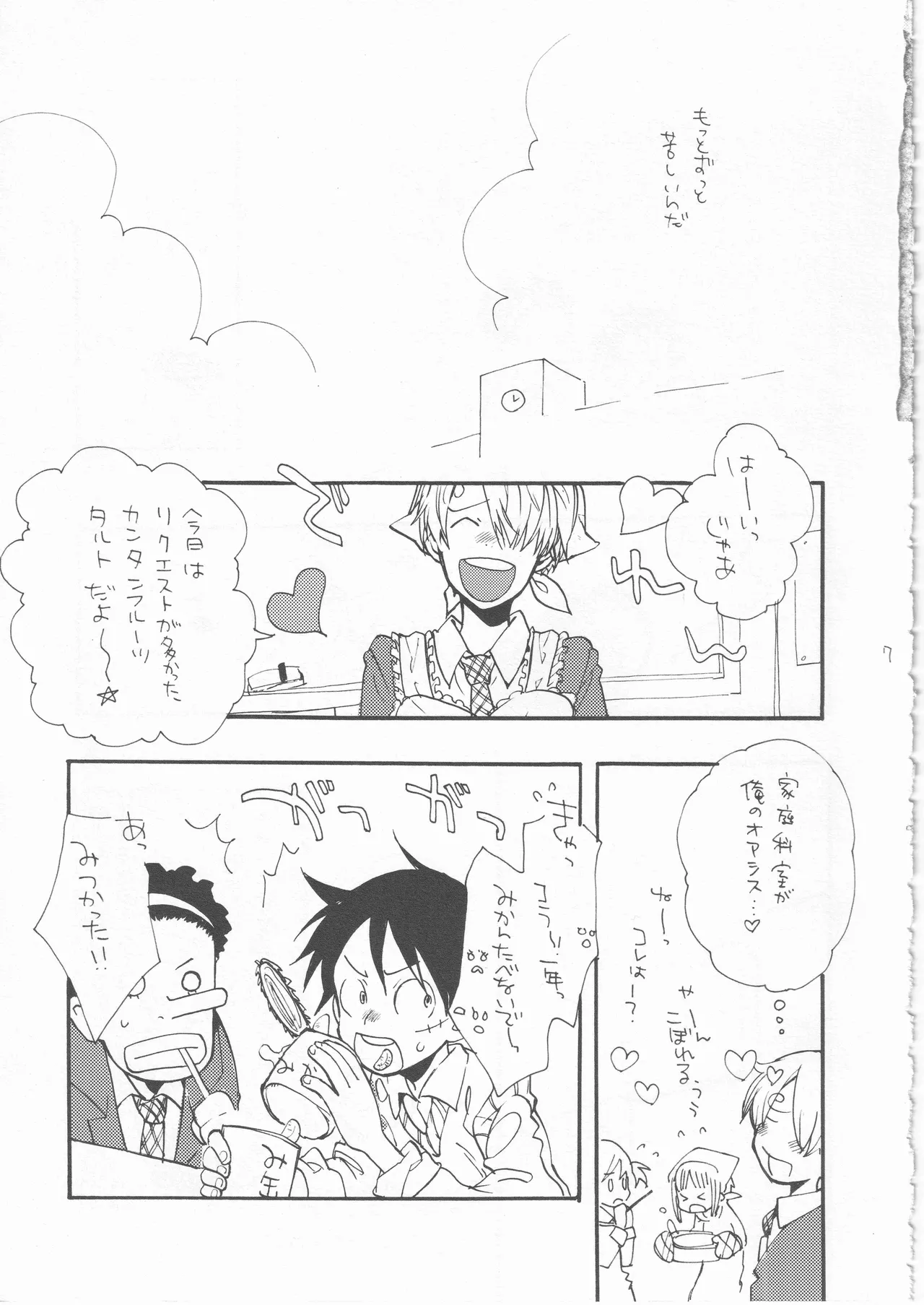 鯨 ２ Page.7