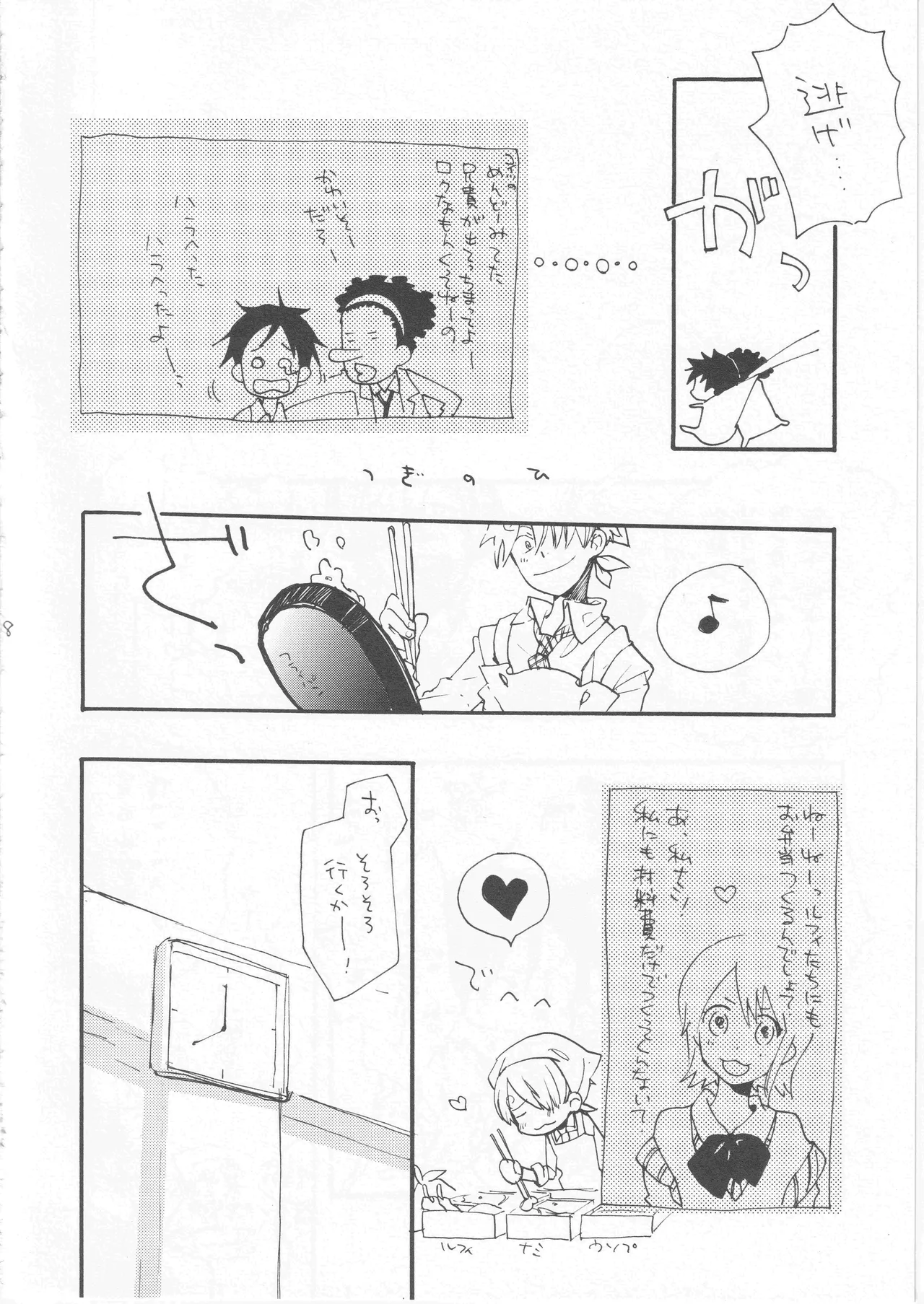鯨 ２ Page.8